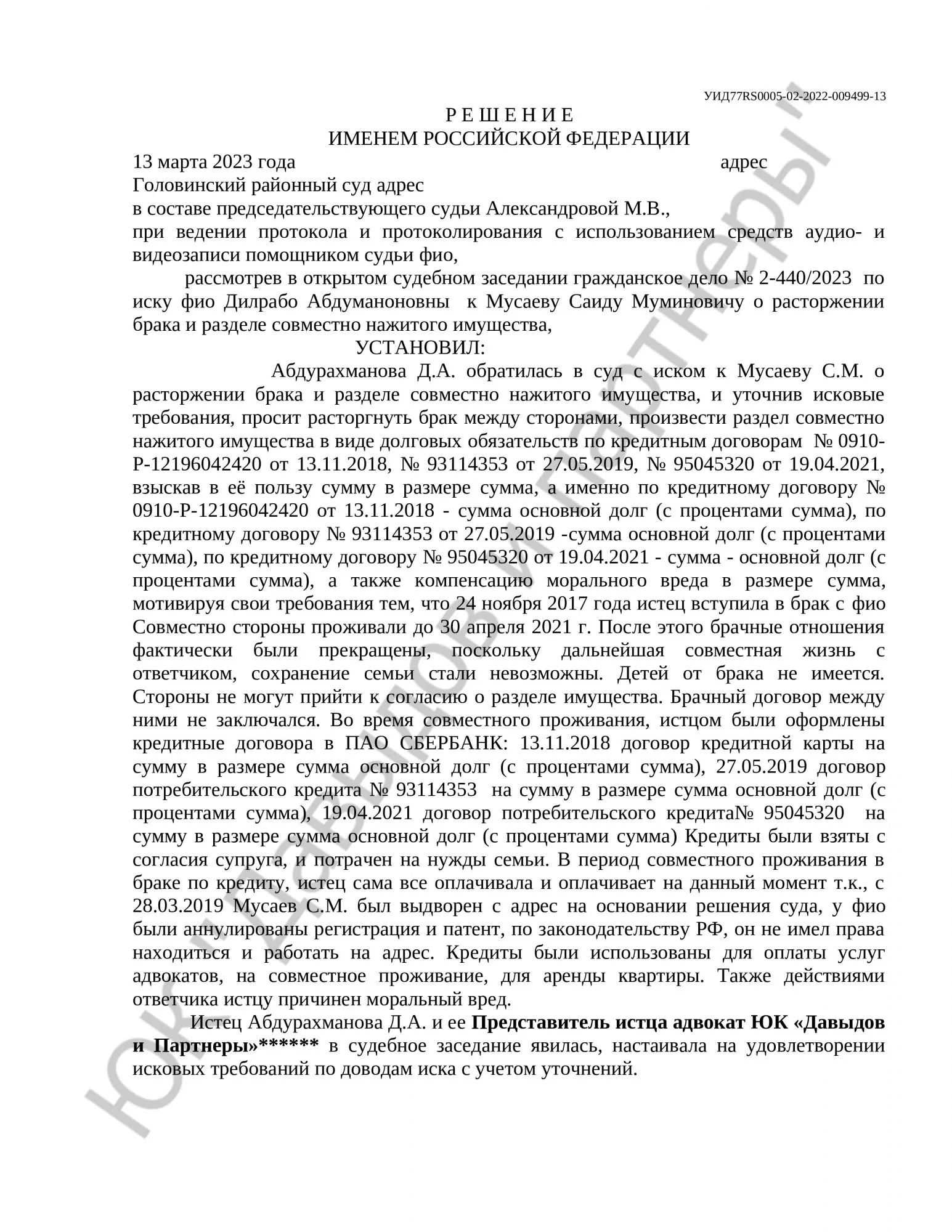 Решение № 2-440/2023