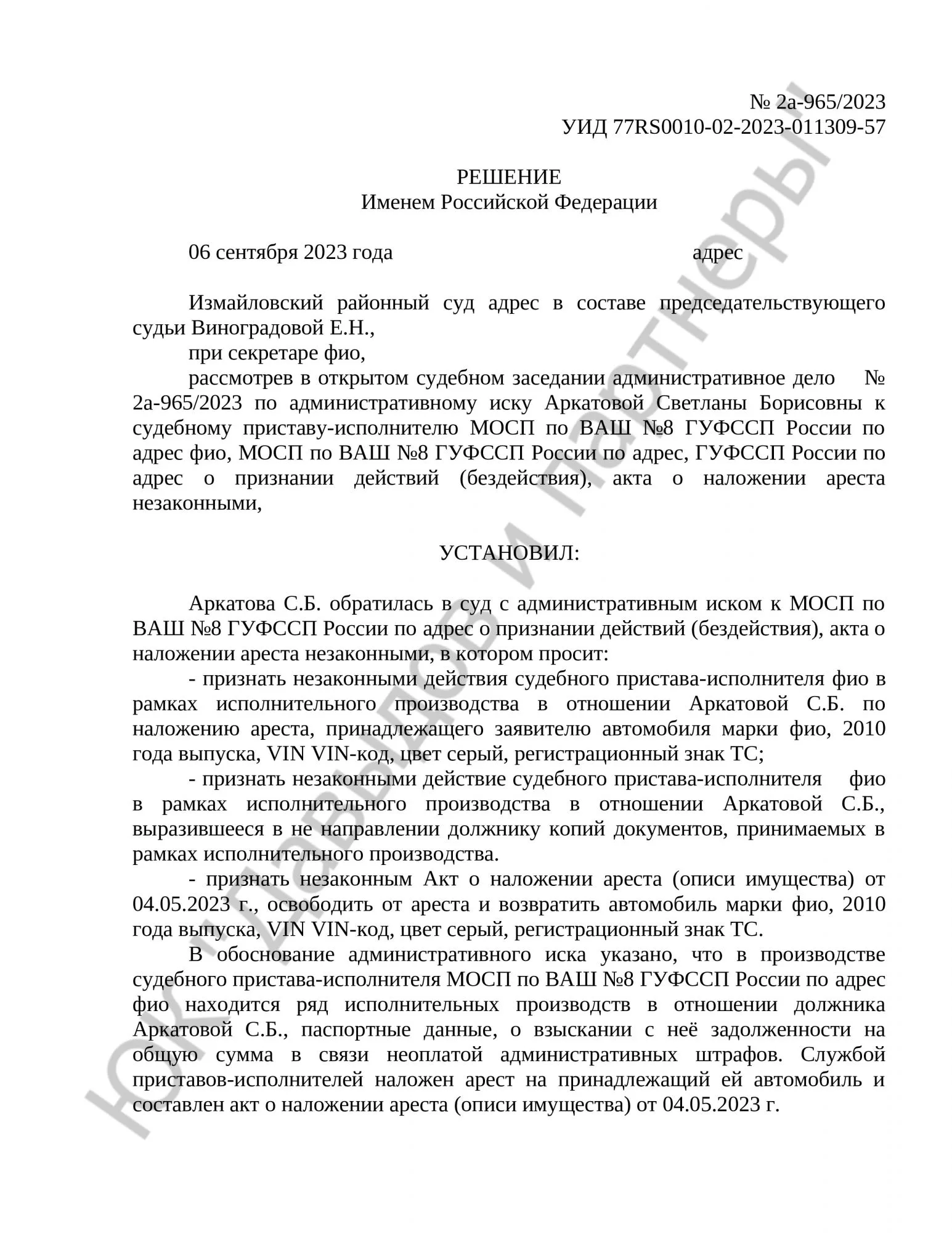 Решение № 2а-965/2023