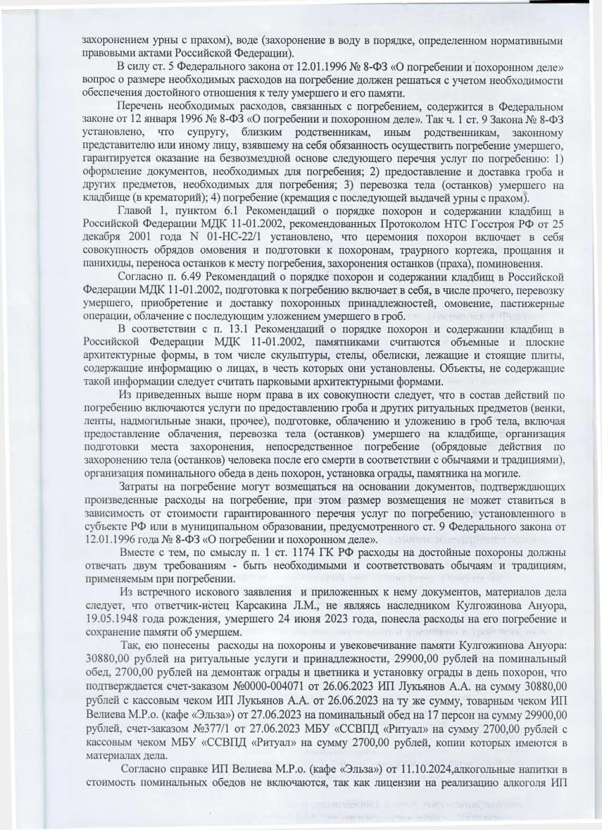 Решение от 21.01.2025