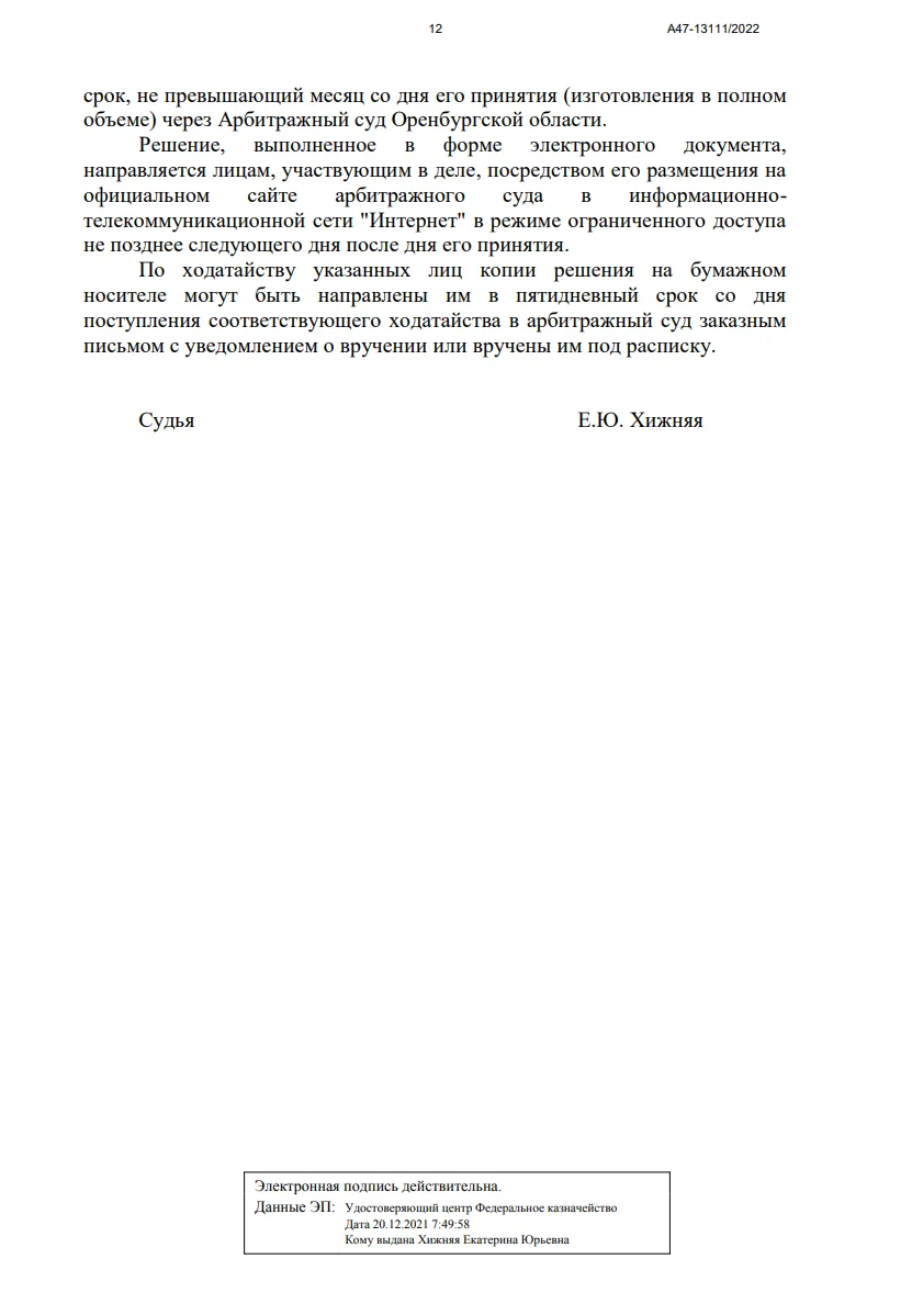 Решение от 09.02.2023