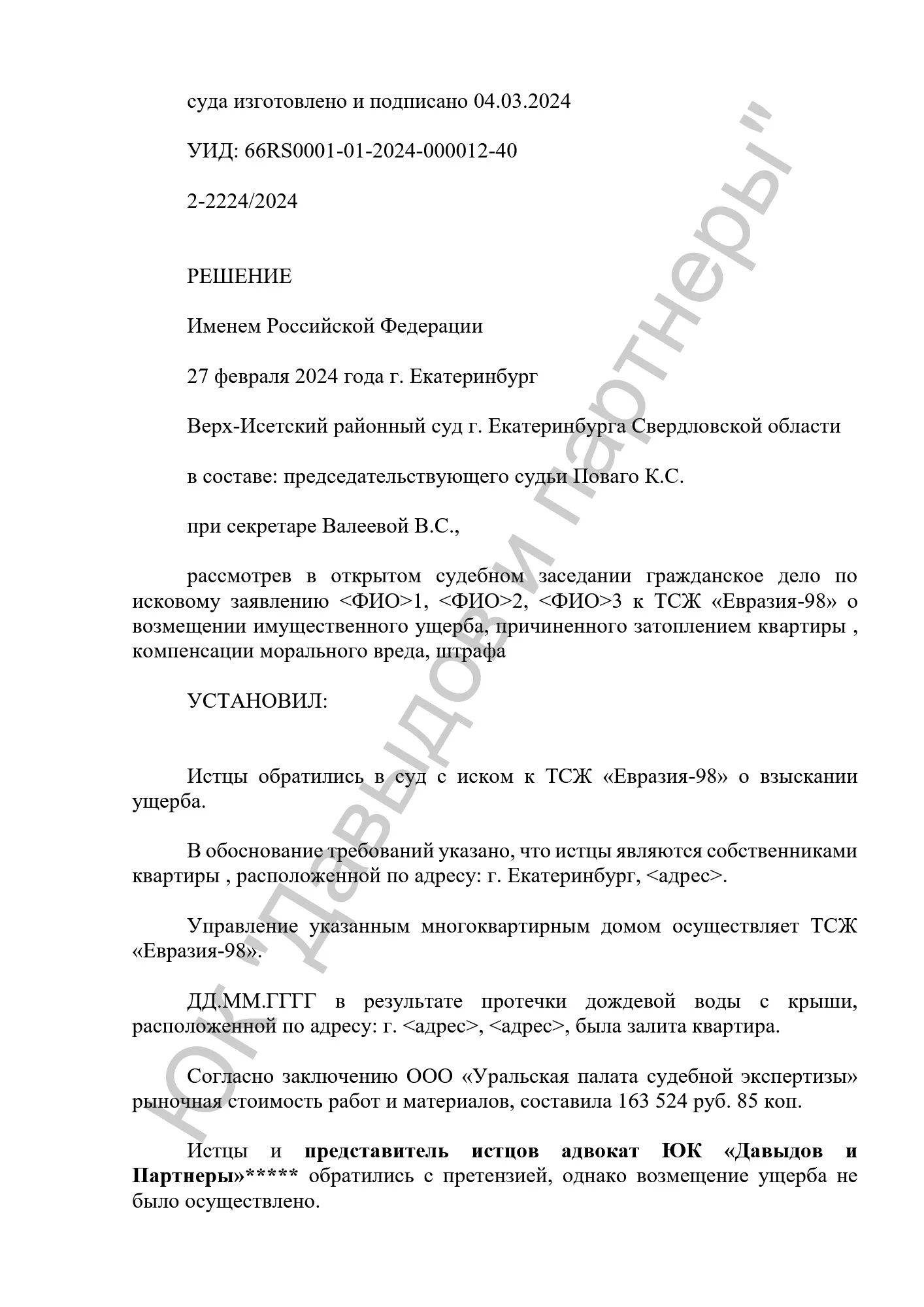 Решение №2-2224/2024