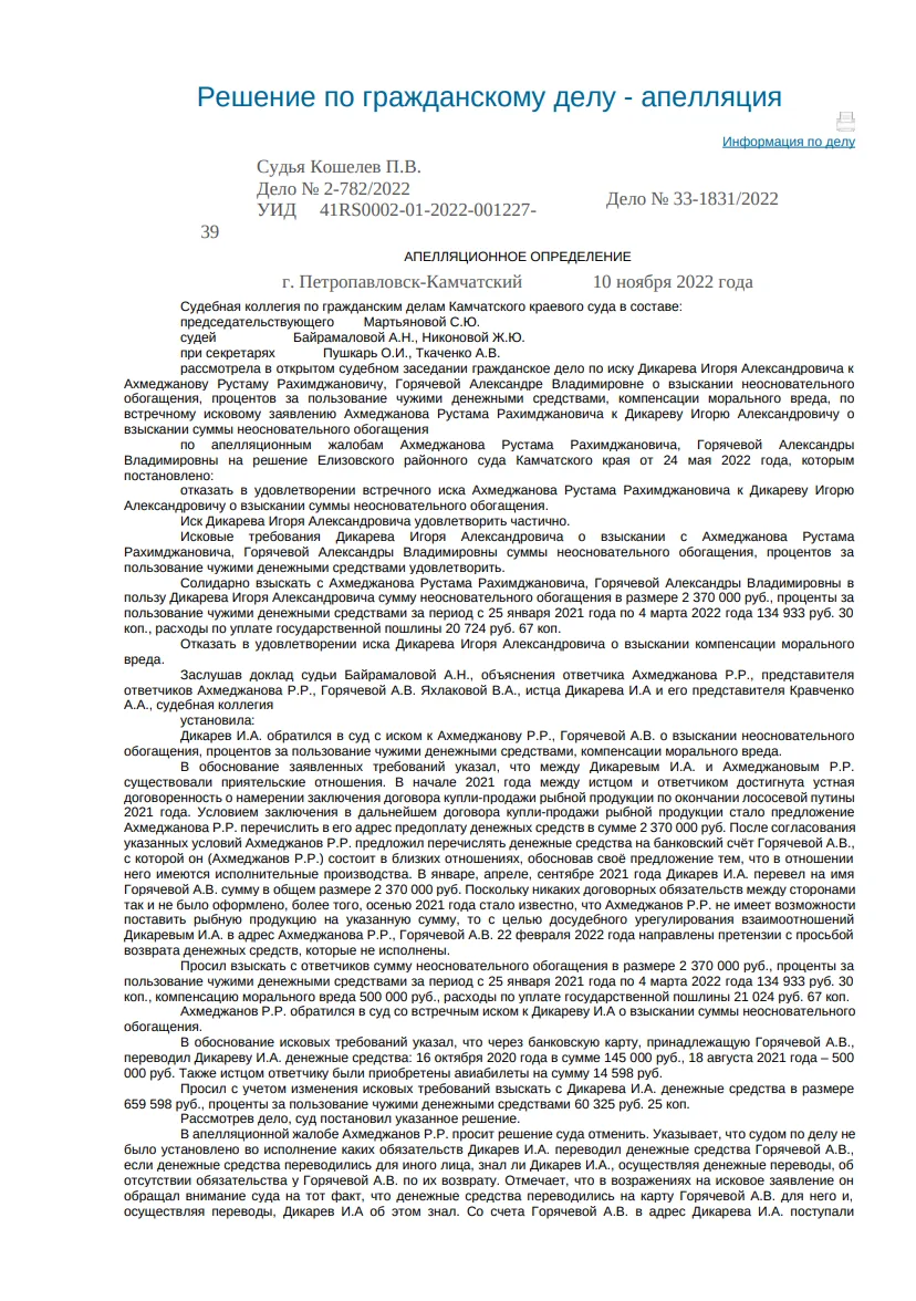 Решение от 10.11.2022