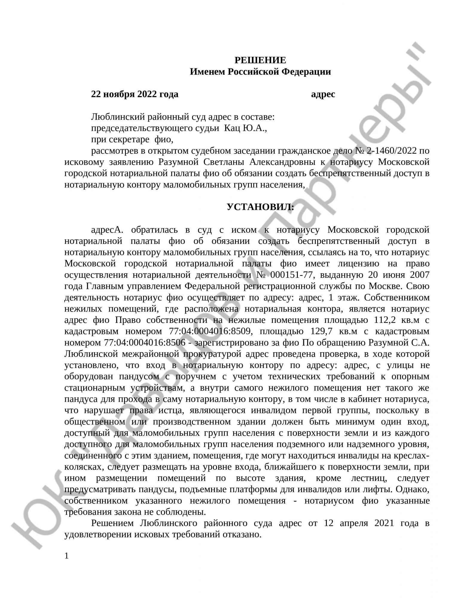 Решение № 2-1460/2022