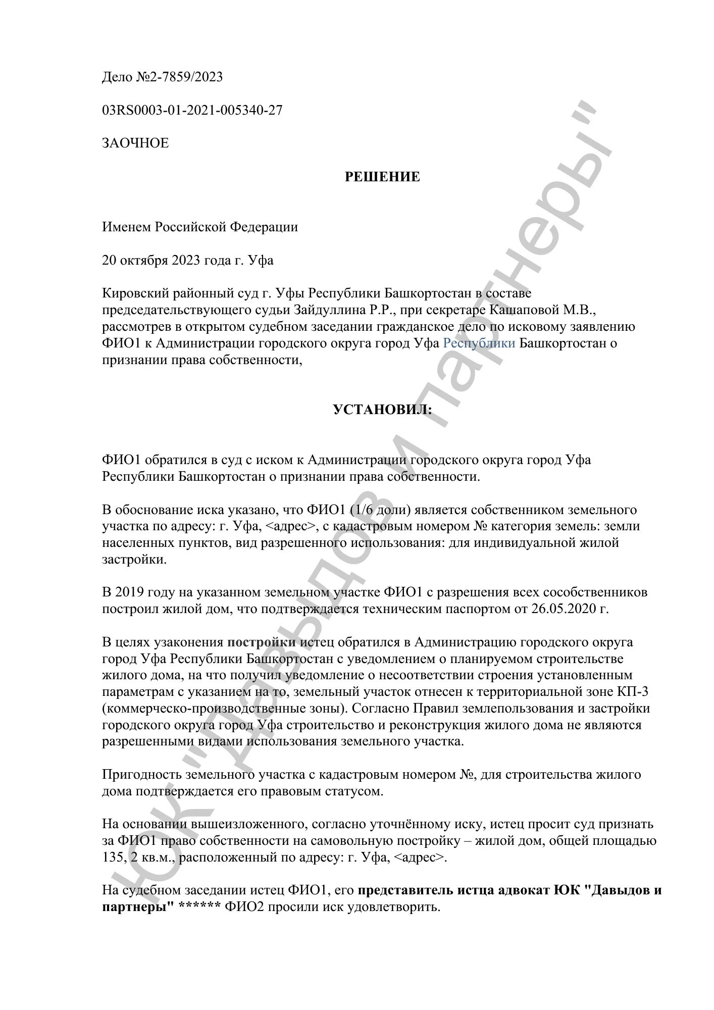 Решение №2-7859/2023