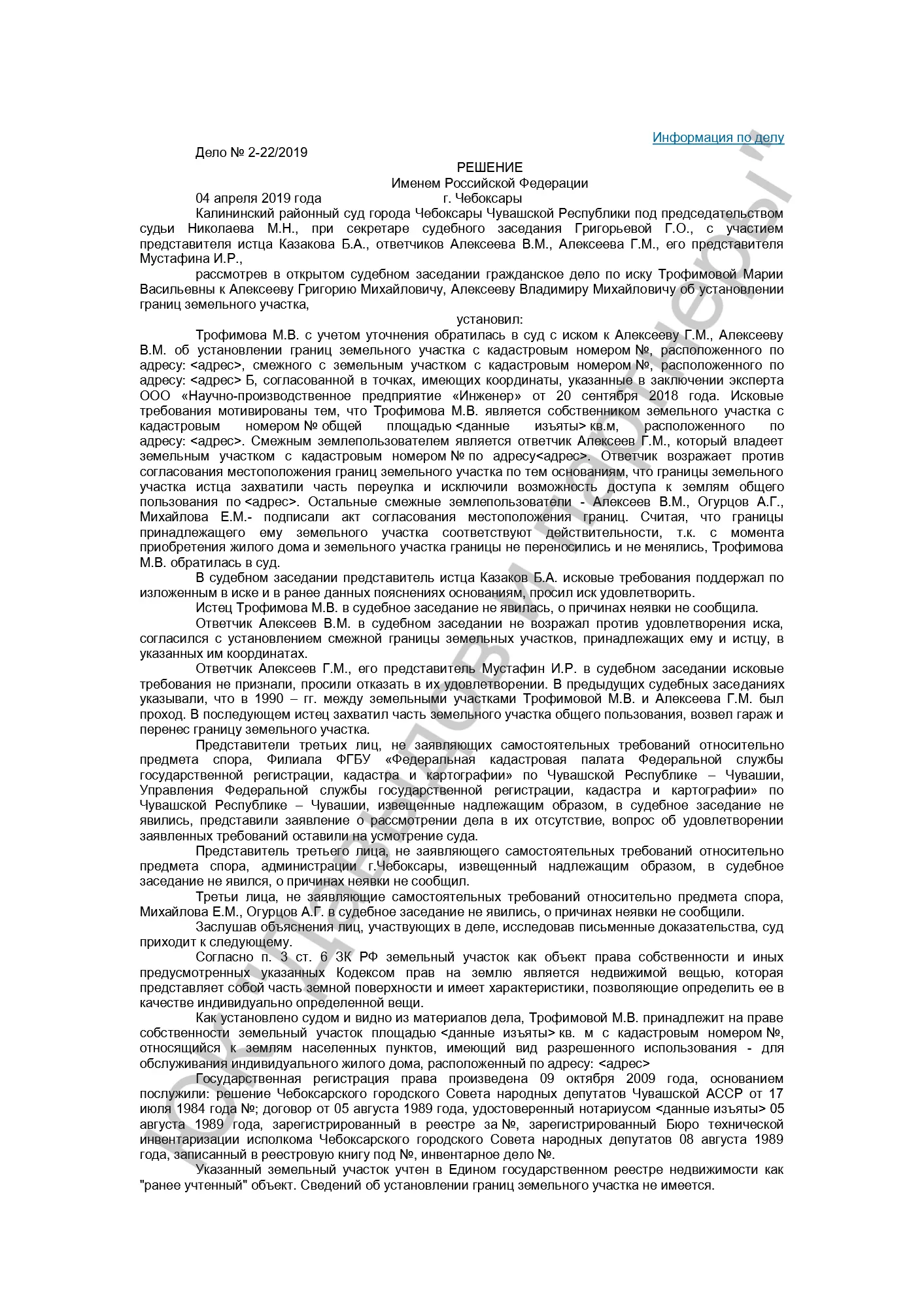 Решение от 04.04.2019