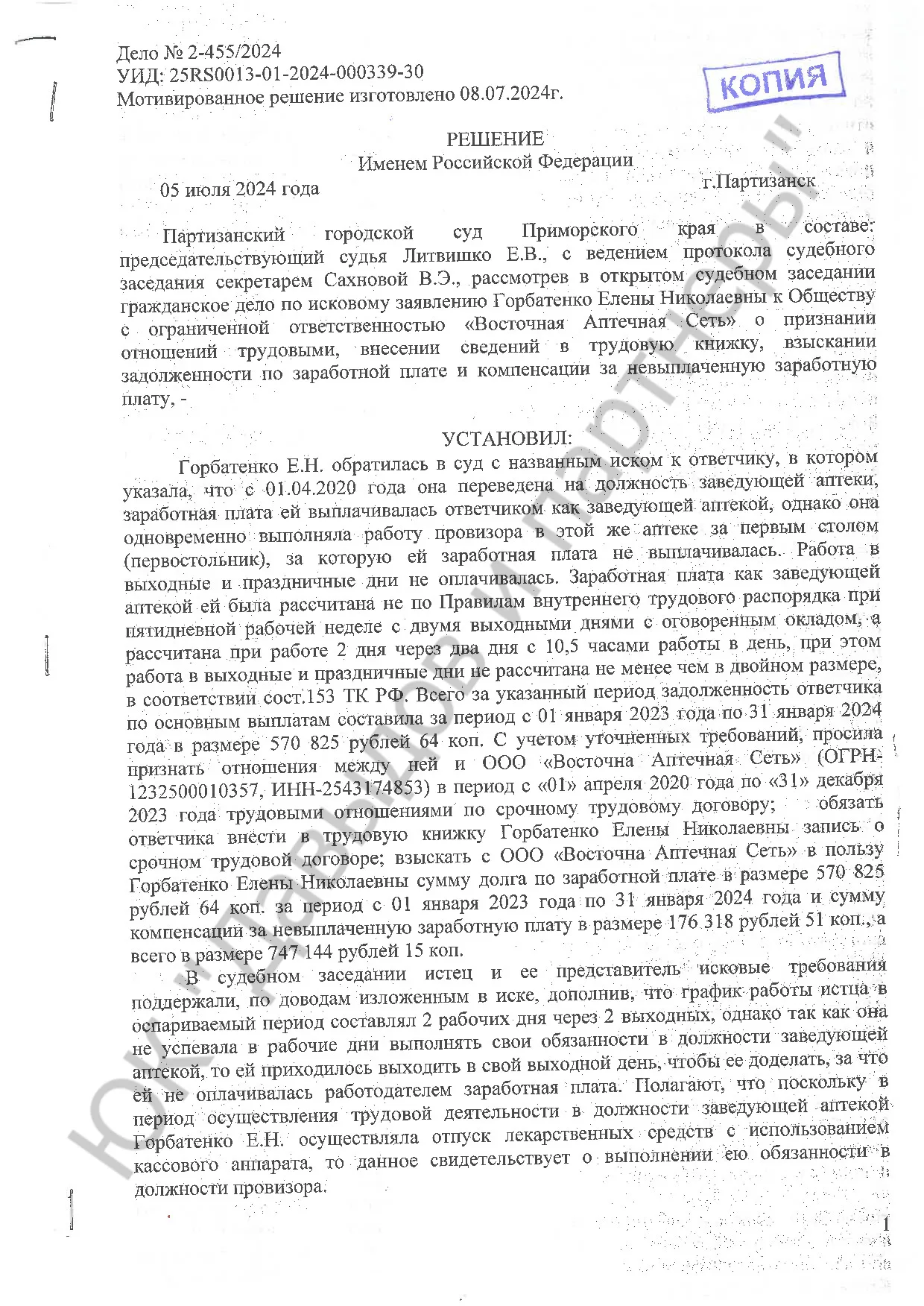 Решение № 2-455/2024/2