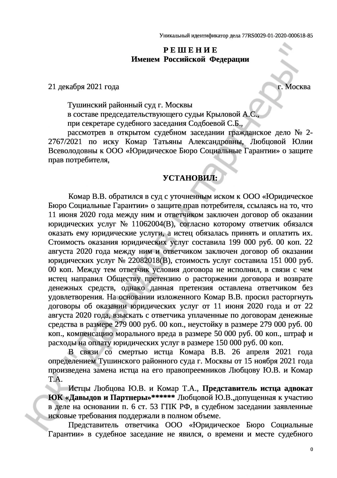 Решение № 2-2767/2021
