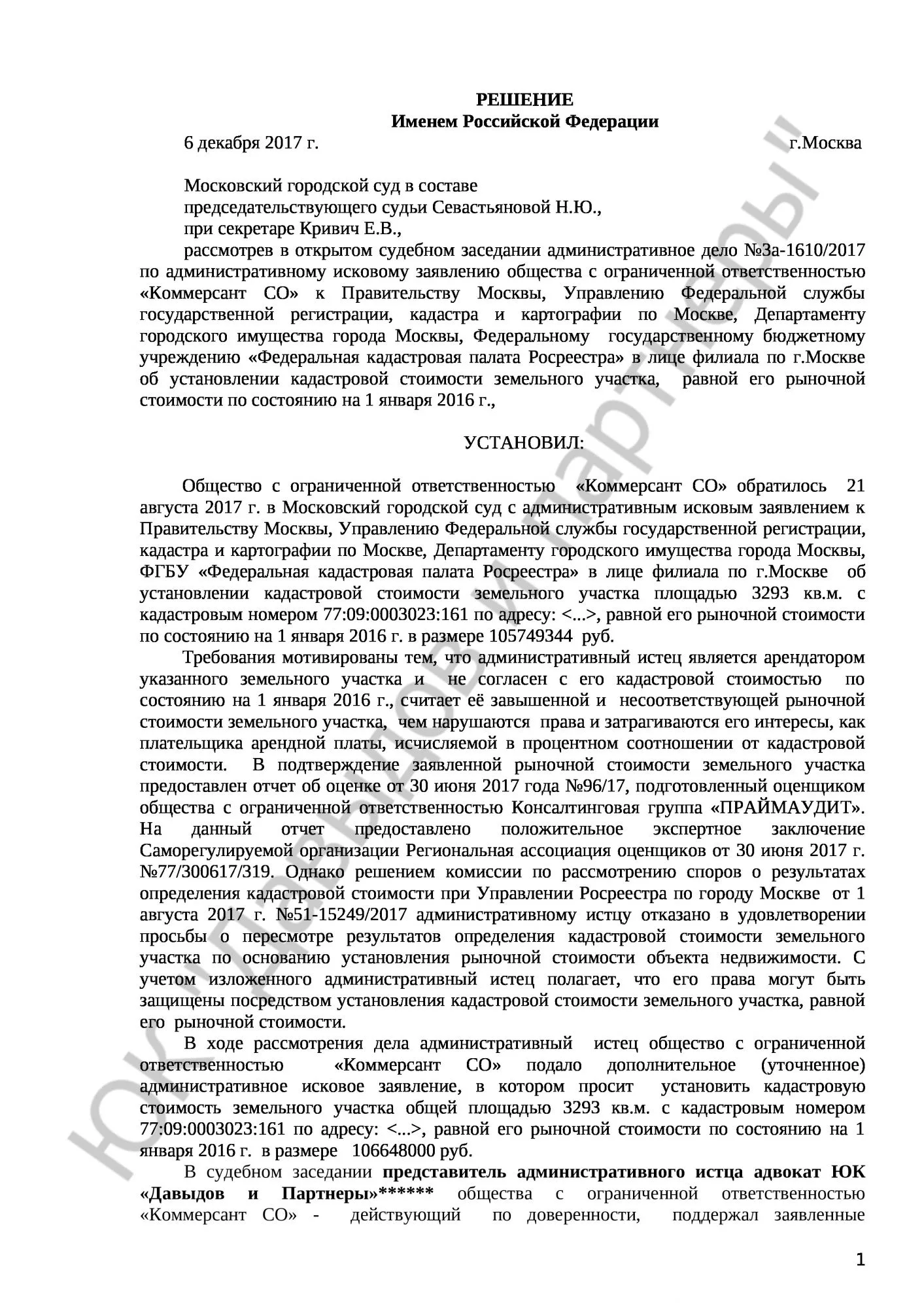 Решение №3а-1610/2017 