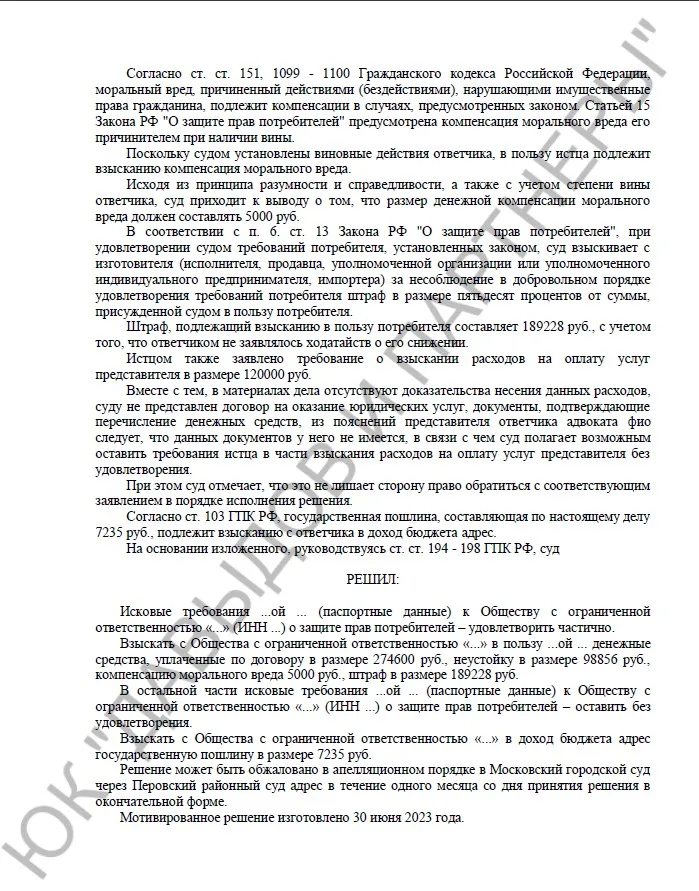 Решение № 2-5437/2023