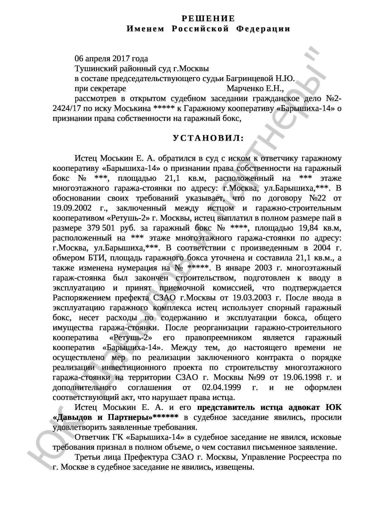 Решение № 2-2424/17