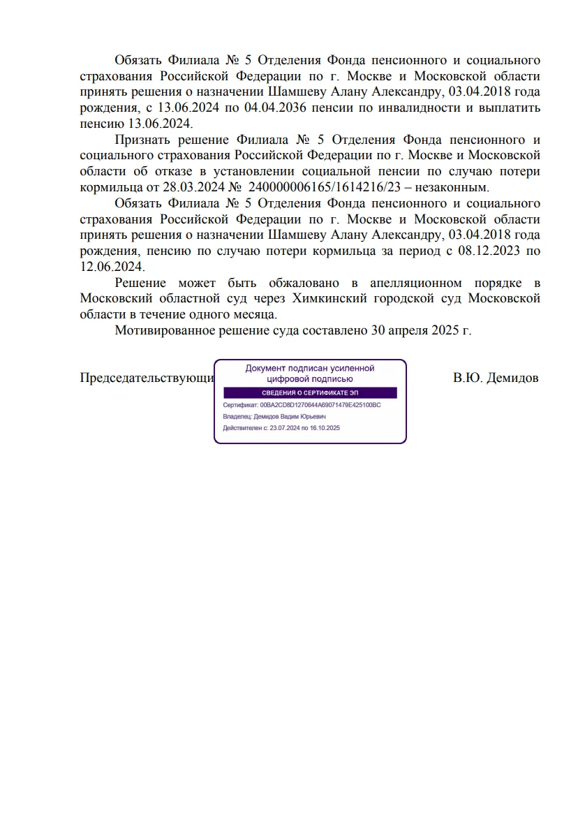 Решение от 18.04.2025