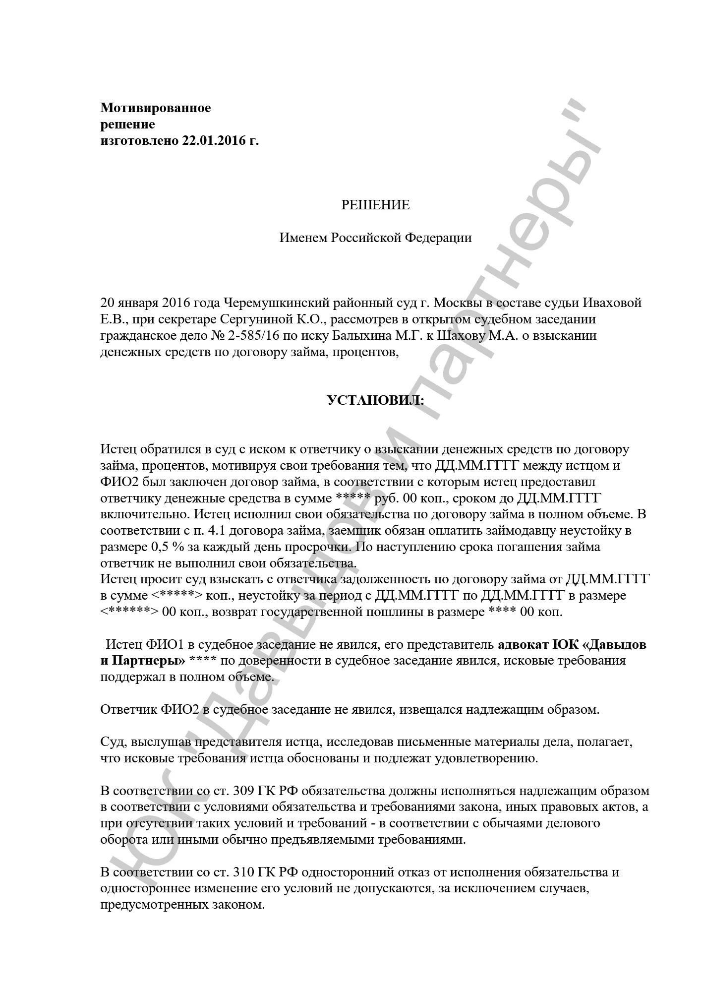 Решение №2-585/2016