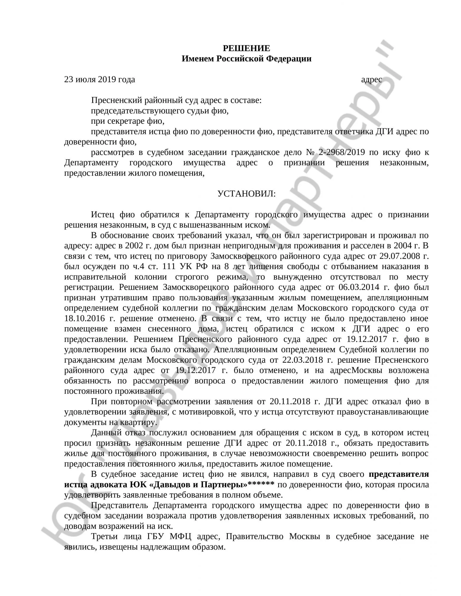 Решение № 2-2968/2019