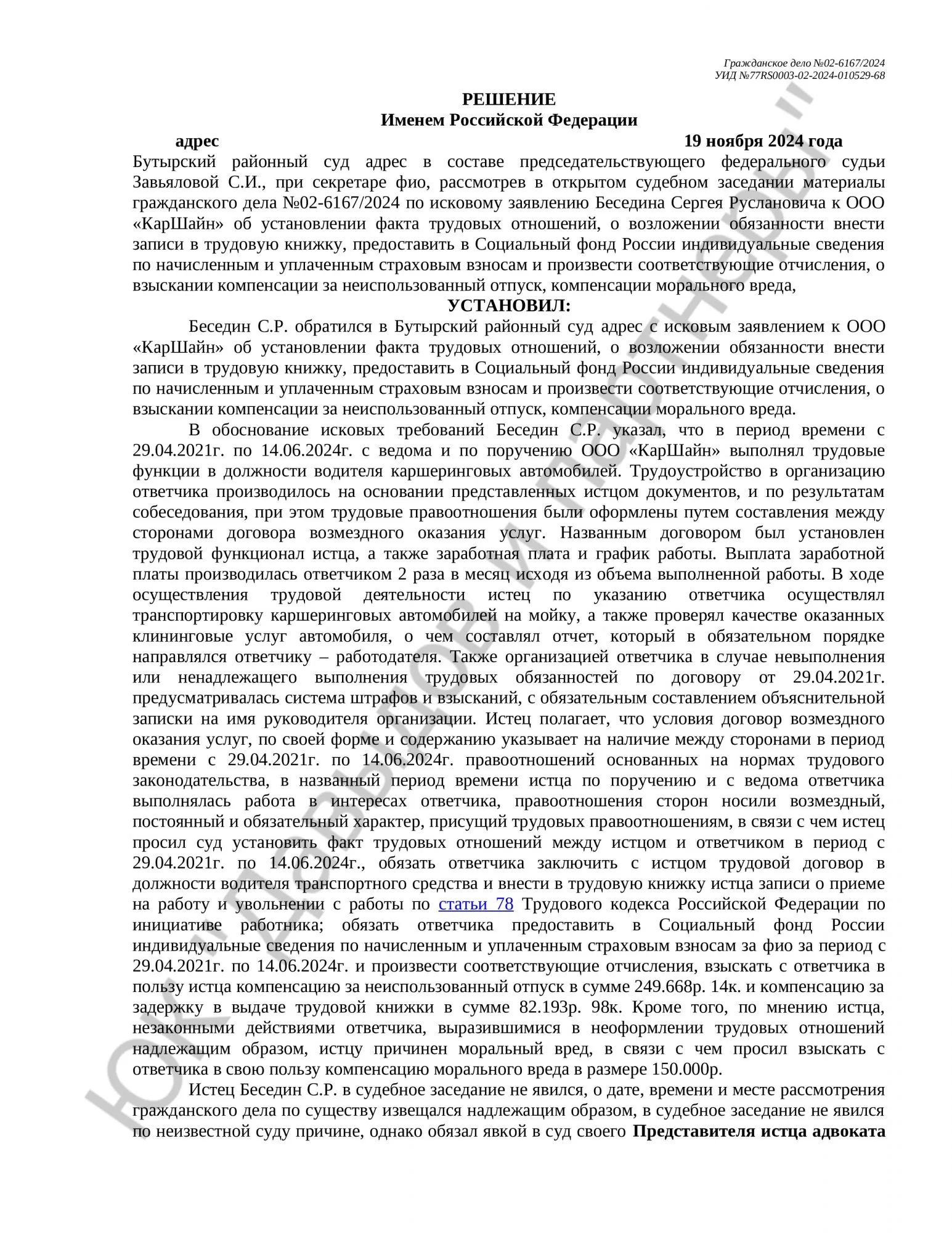Решение №02-6167/2024