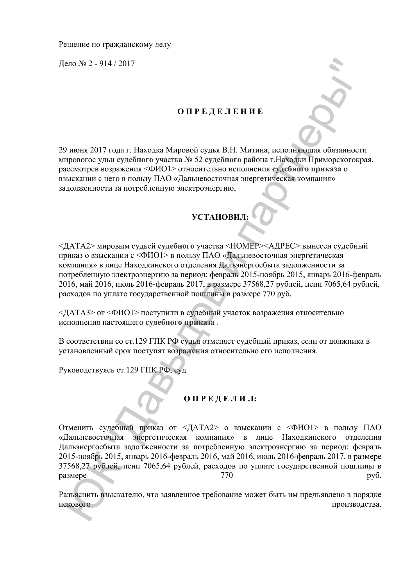 Решение №2-914/2017