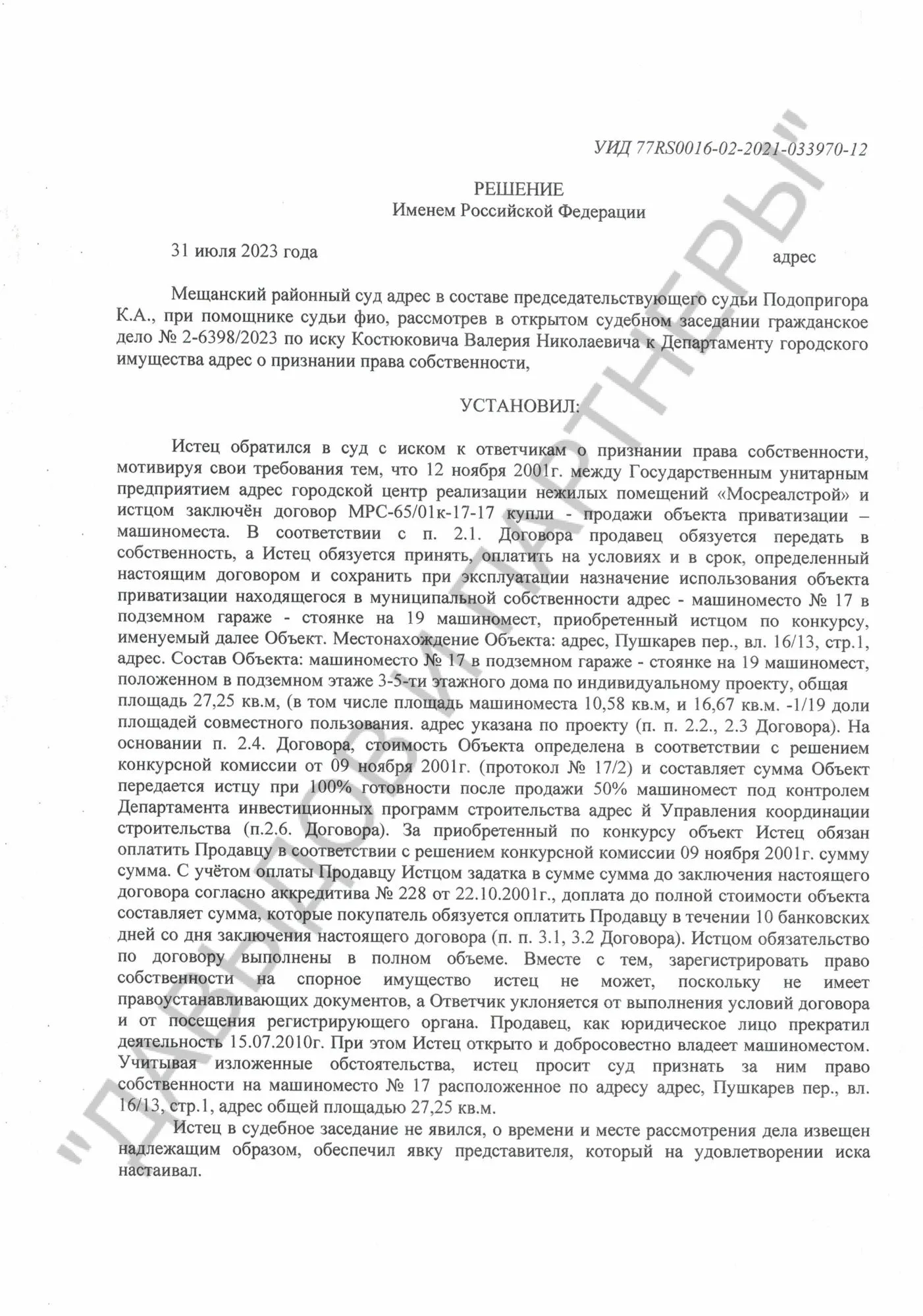 Решение №2-6398/2023