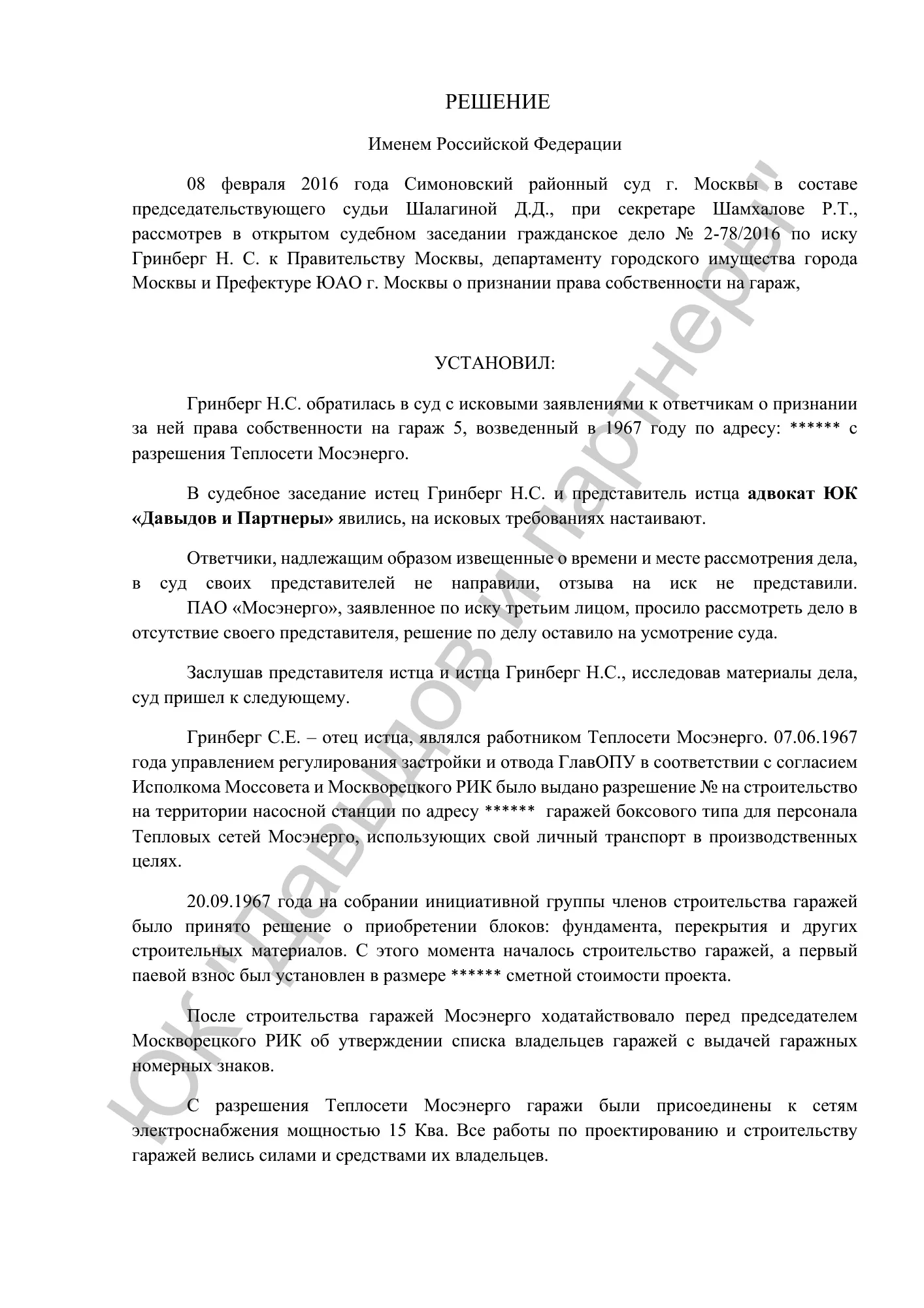 Решение №2-78/2016