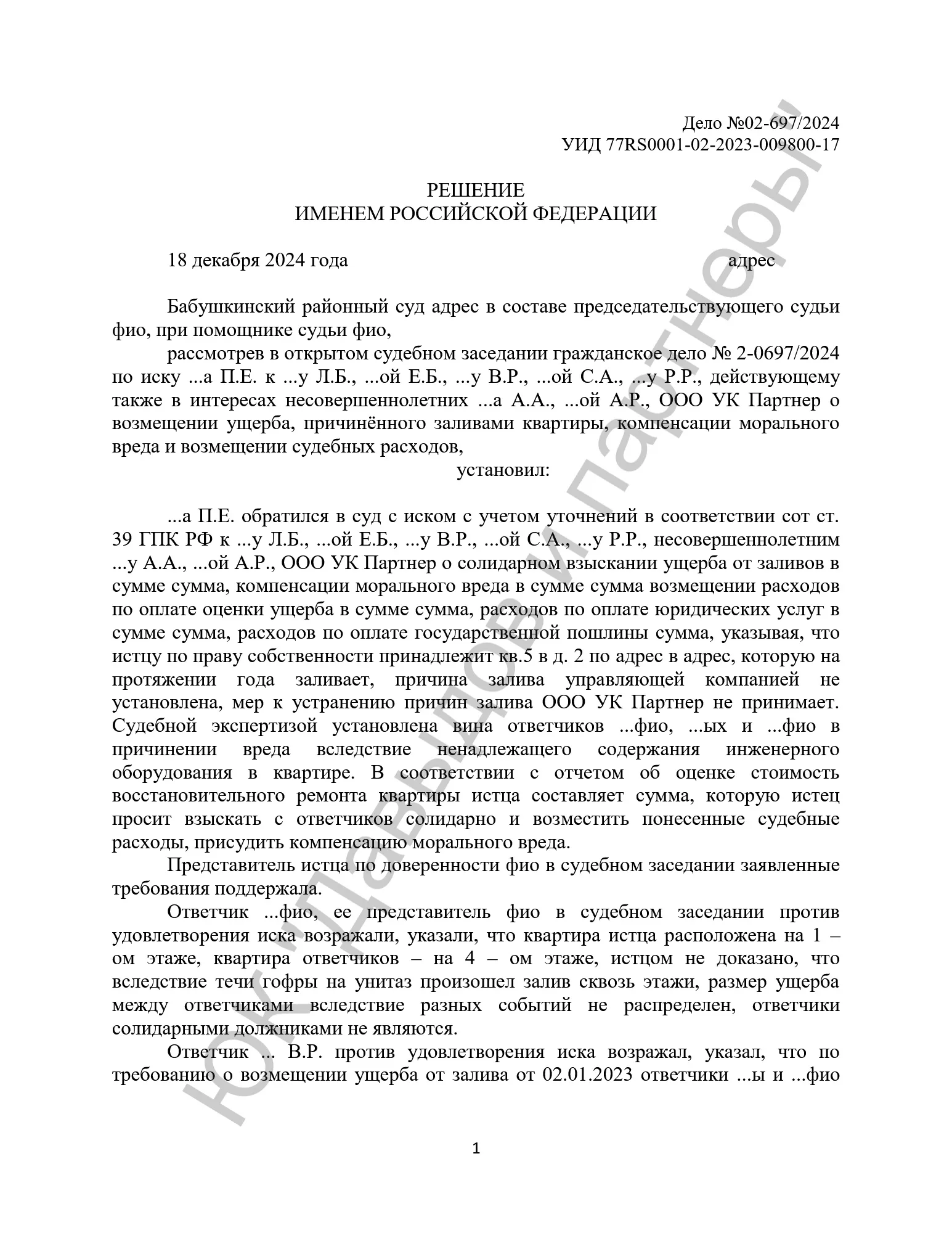 Решение №2-697/2024