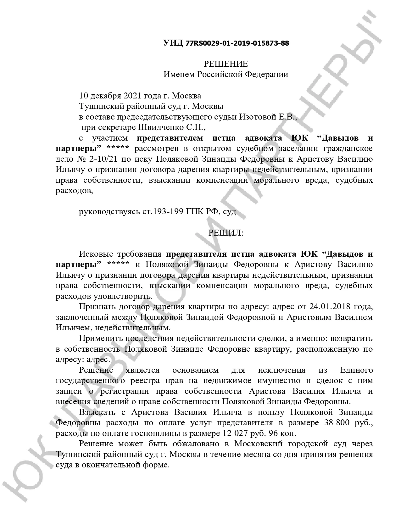 Решение №2-10/2021