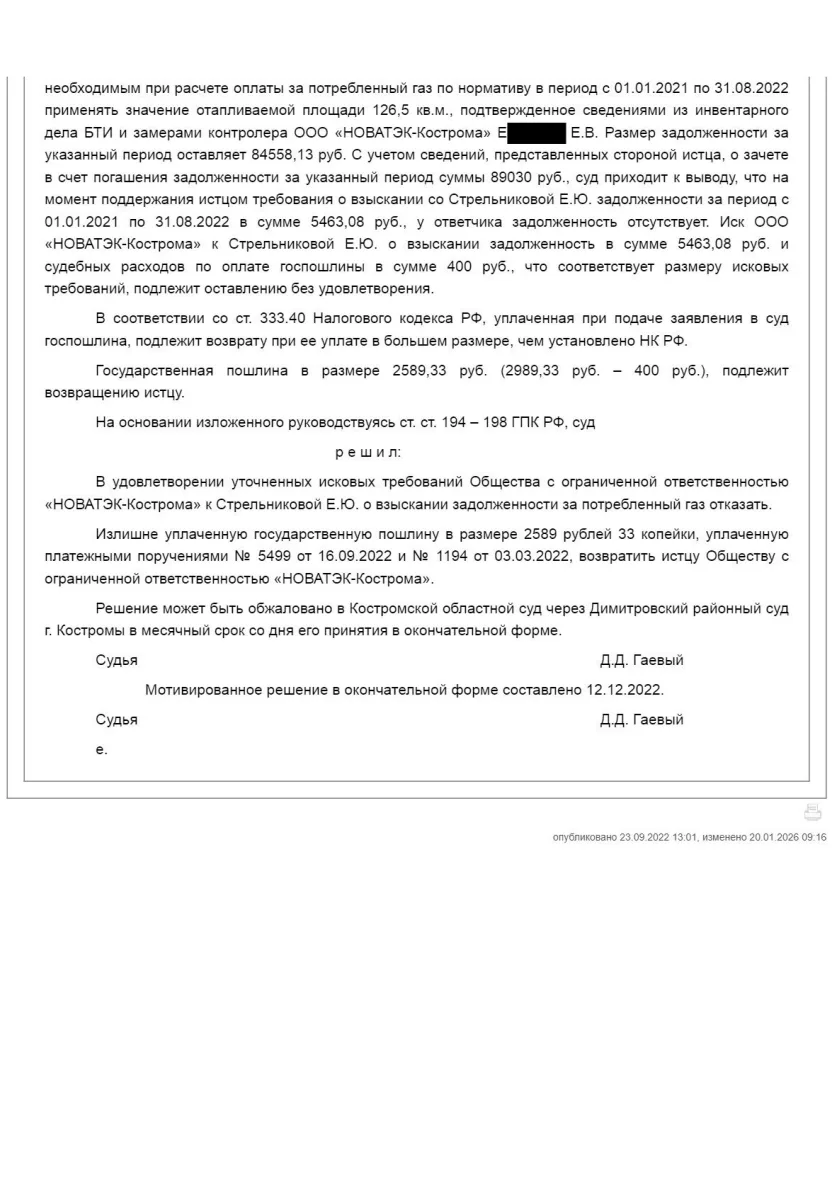 Решение от 07.12.2022