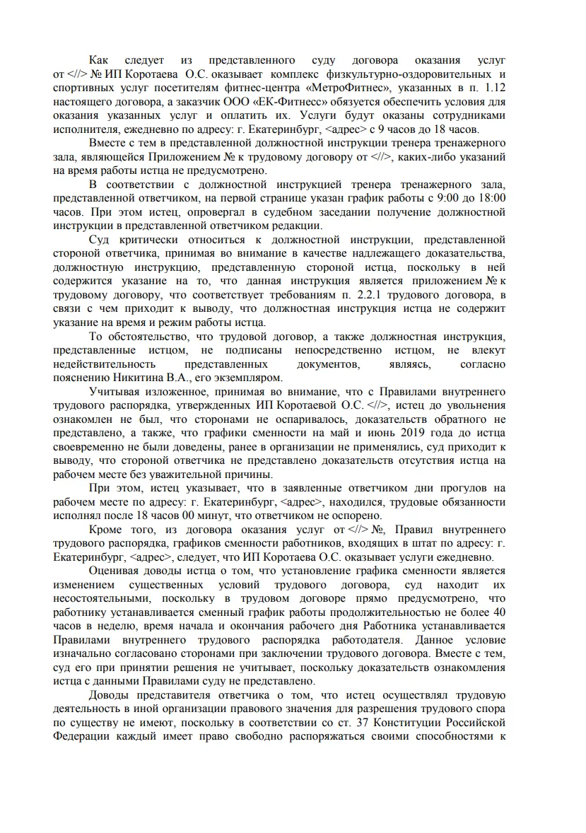 Решение от 03.09.2019