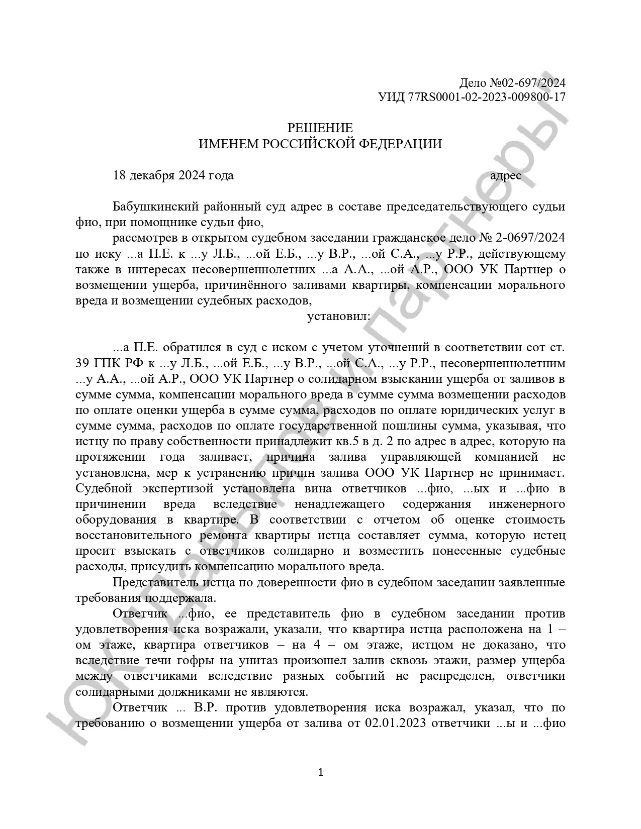Решение №02-697/2024