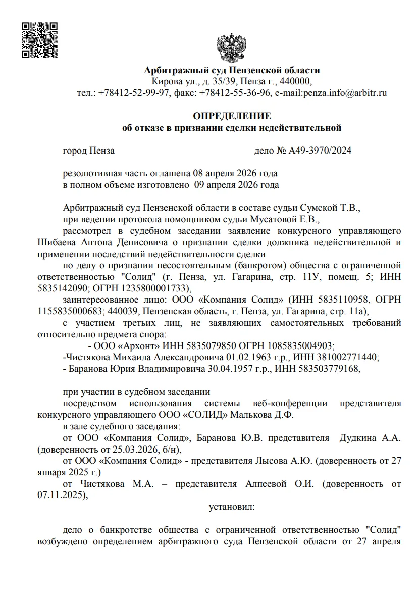 Оспаривание сделки должника: юридическая помощь