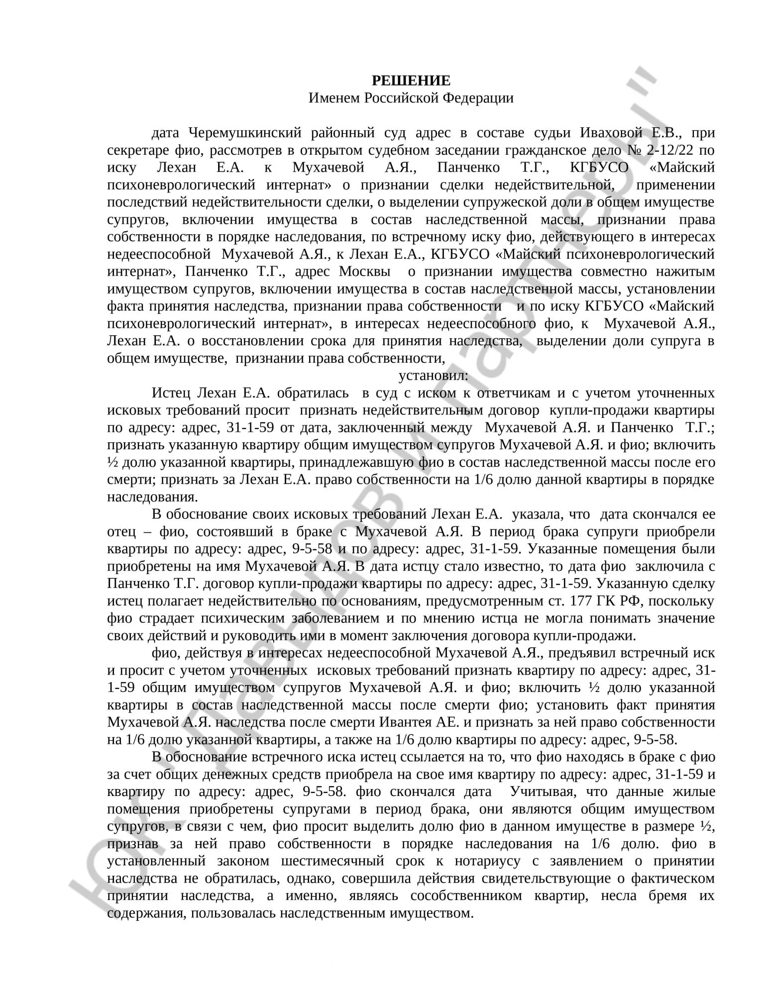 Решение № 2-12/22