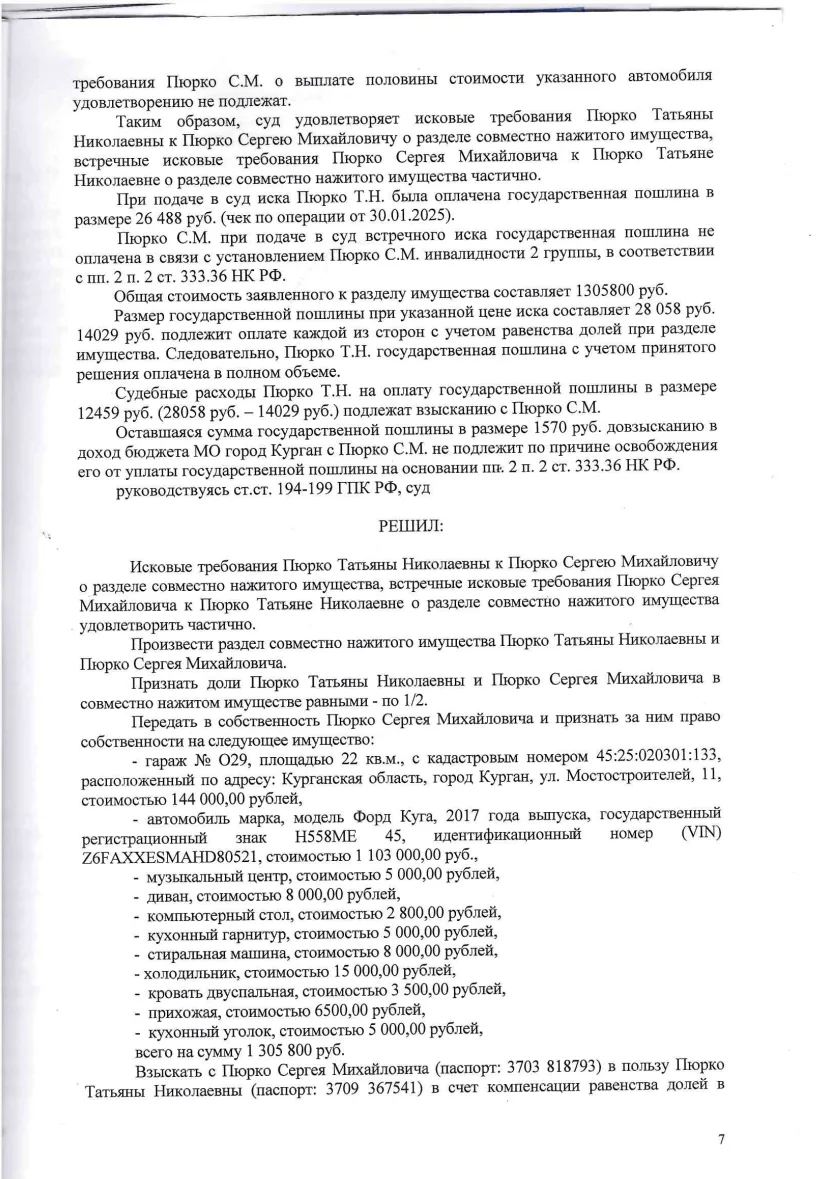 Решение от 18.08.2025