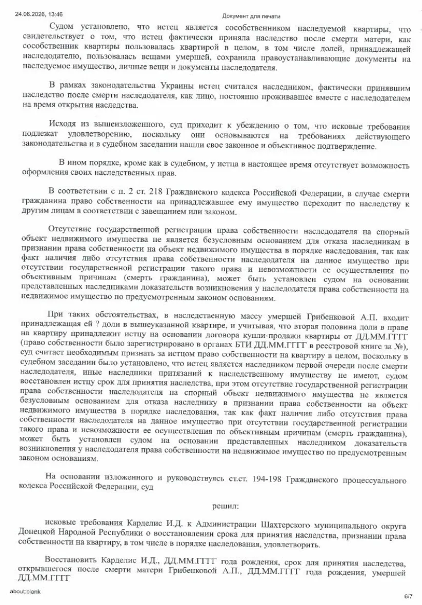 Решение от 21.05.2026