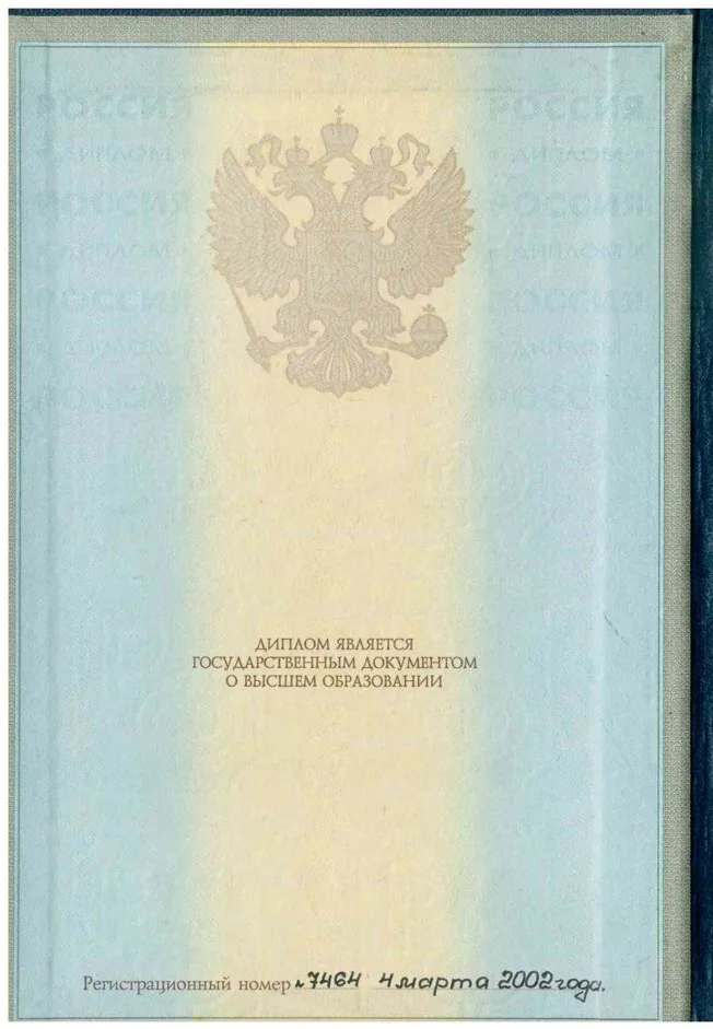 Стрельников Евгений Викторович