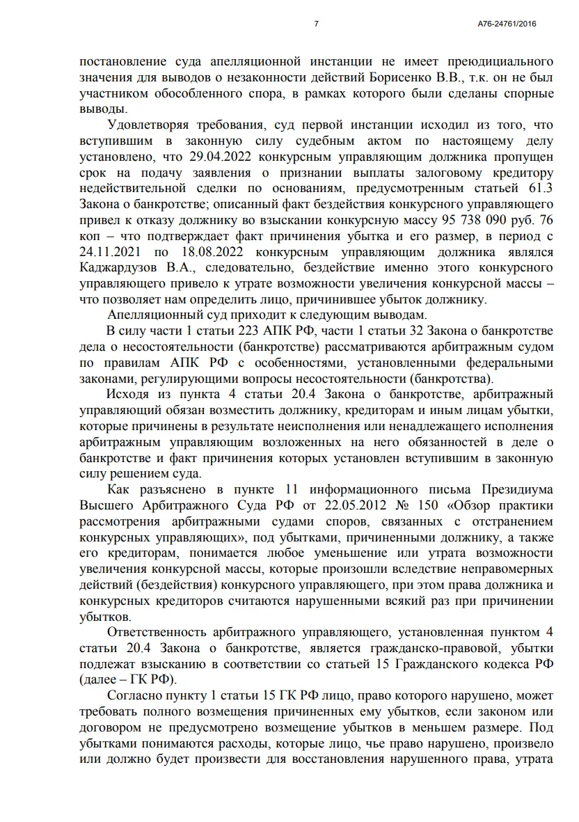 Решение от 24.12.2024