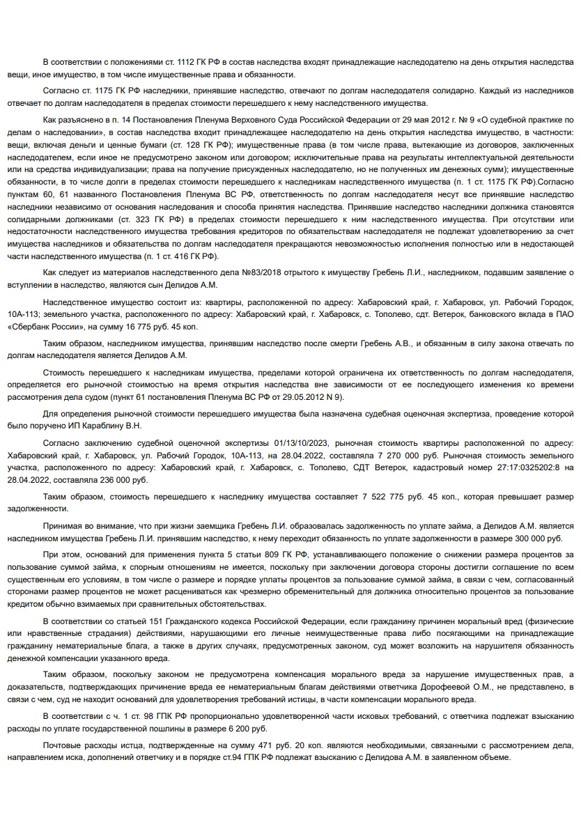 Решение от 01.11.2023