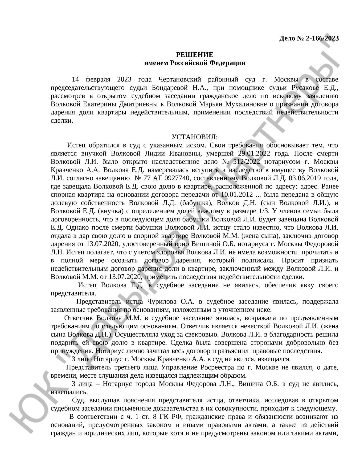 Решение № 2-166/2023