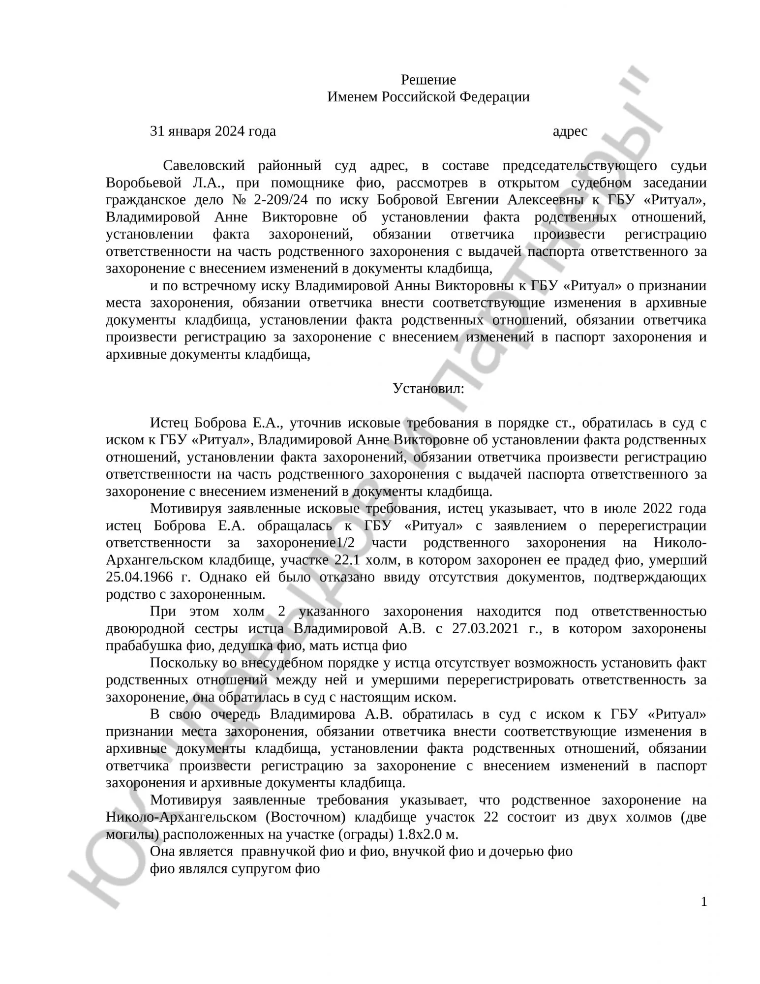 Решение № 2-209/24  