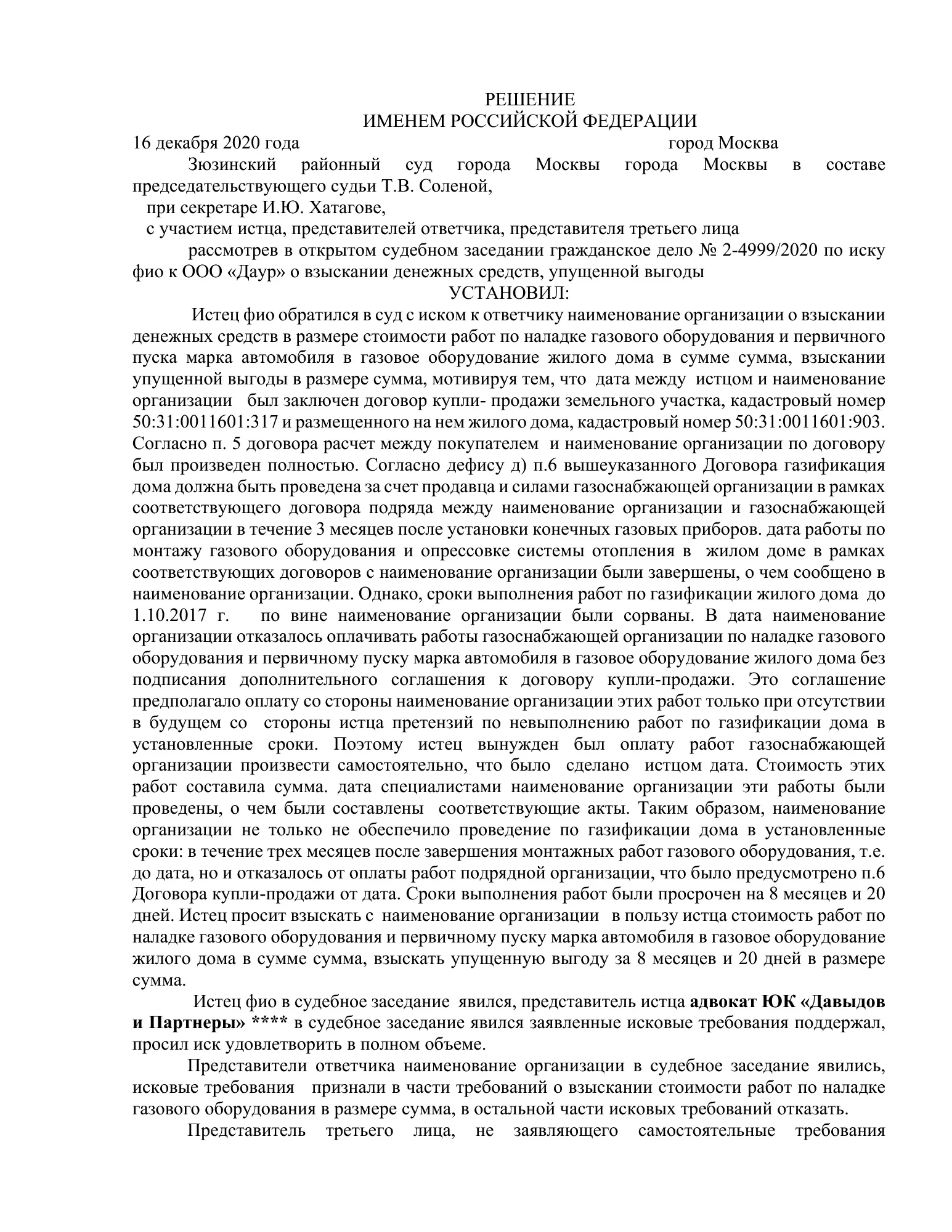 Решение № 2-4999/2020