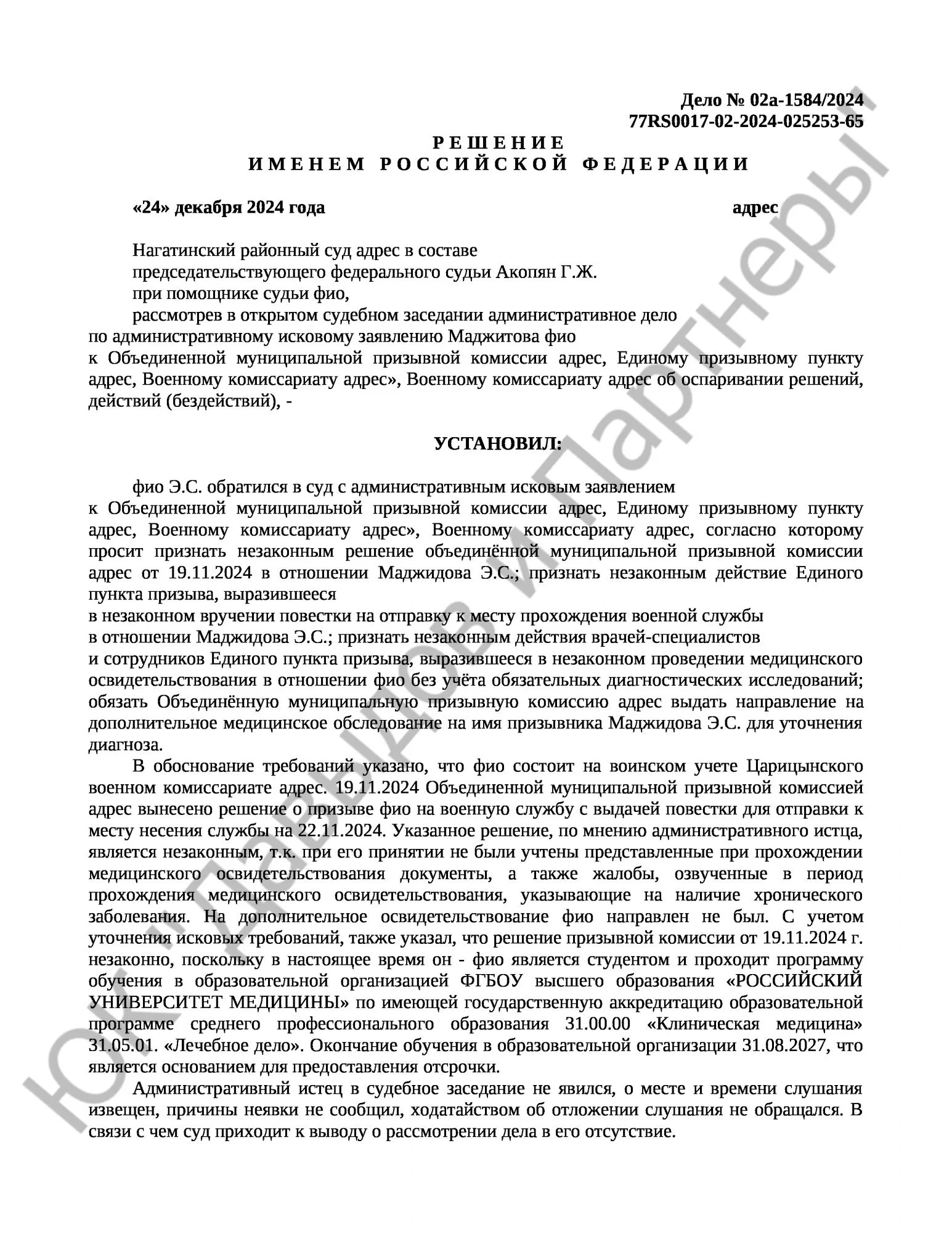 Решение № 02а-1584/2024 