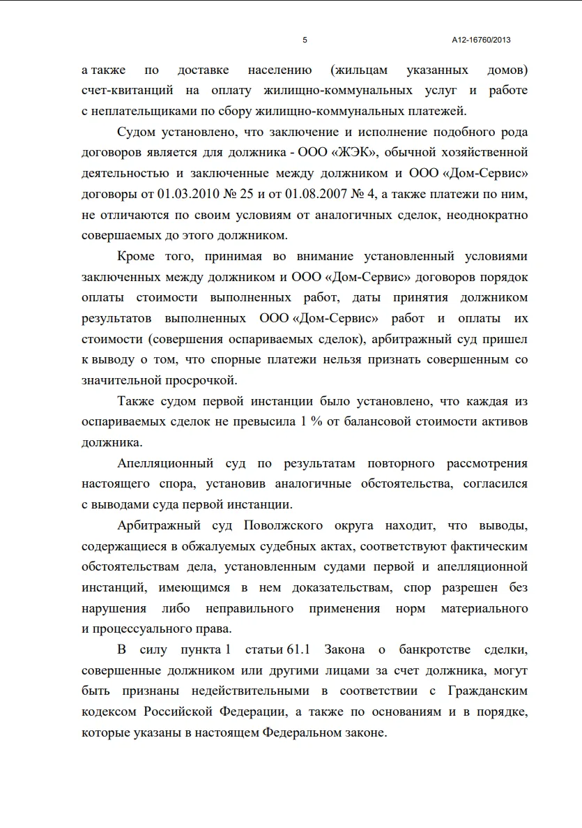 Решение от 02.02.2016
