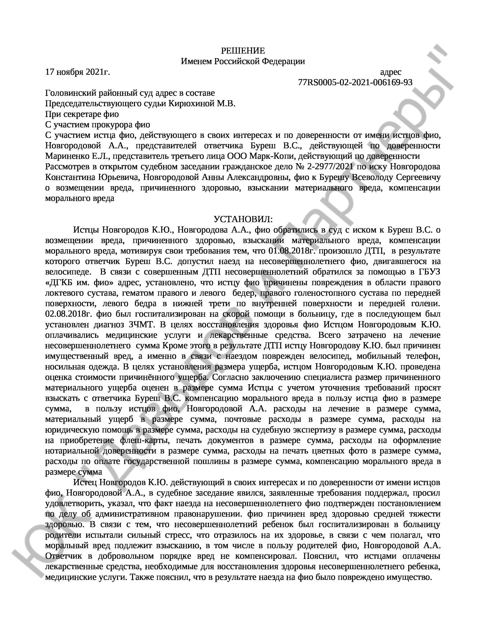 Решение № 2-2977/2021