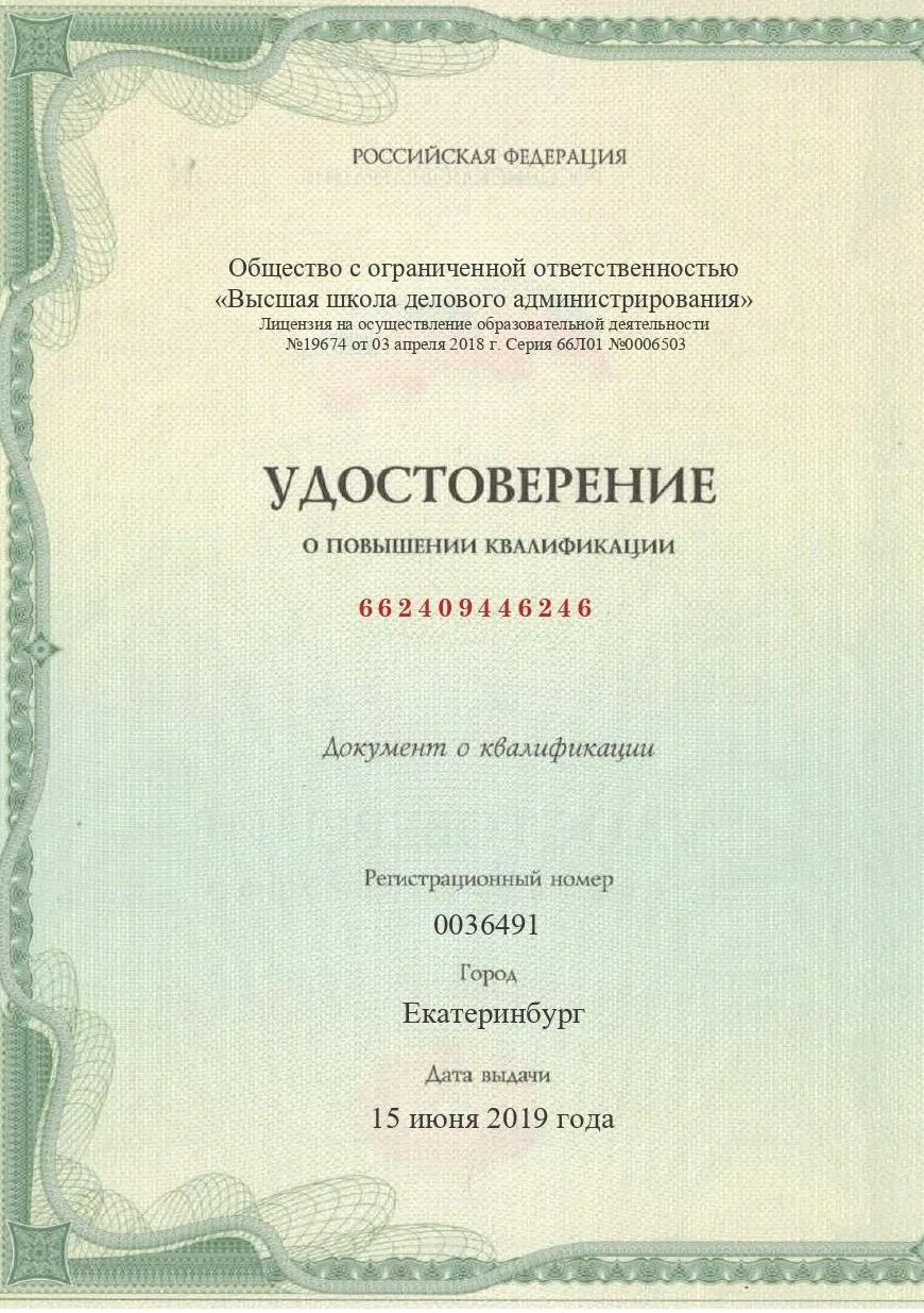 Бец Александра Александровна