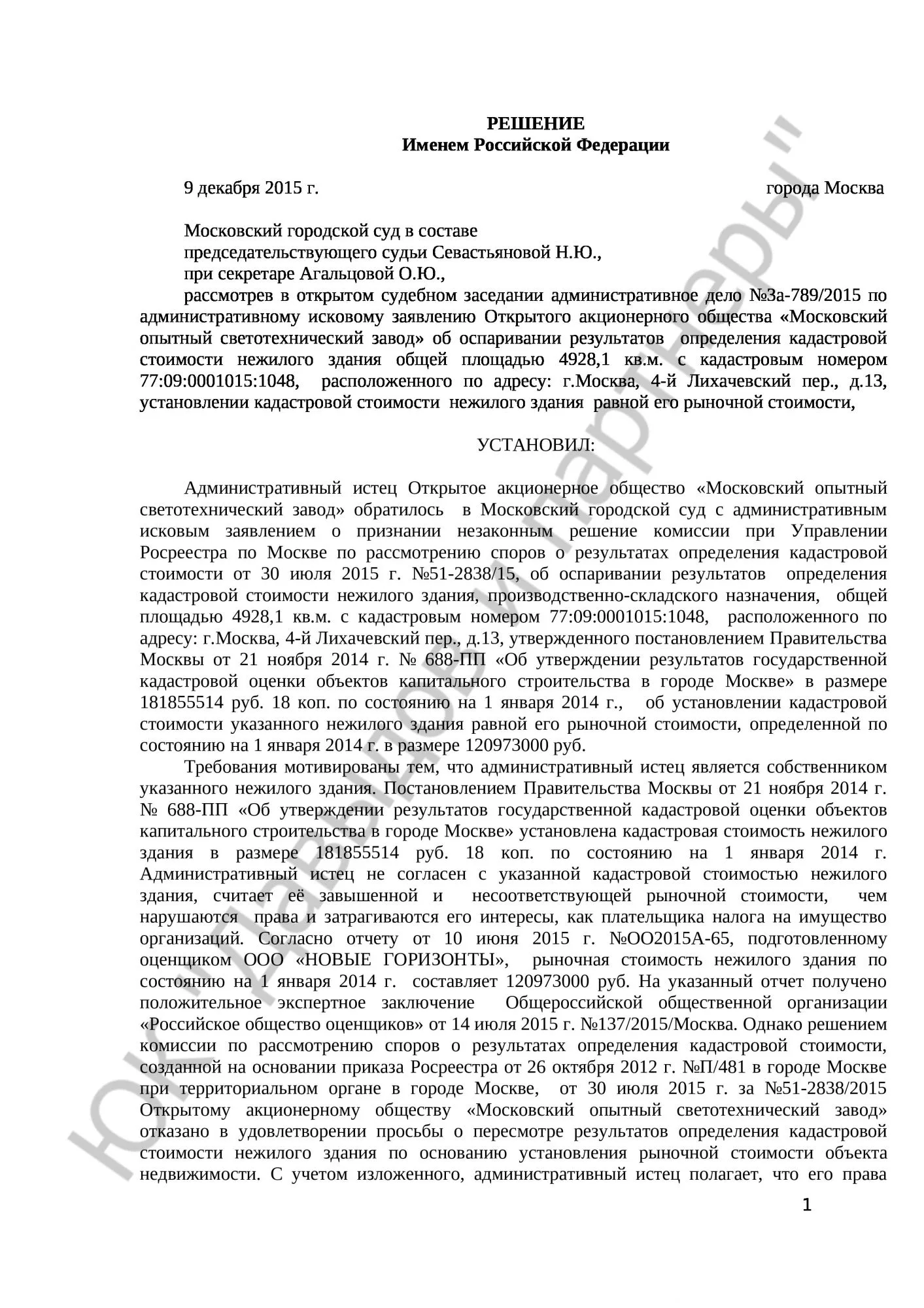 Решение №3а-789/2015 