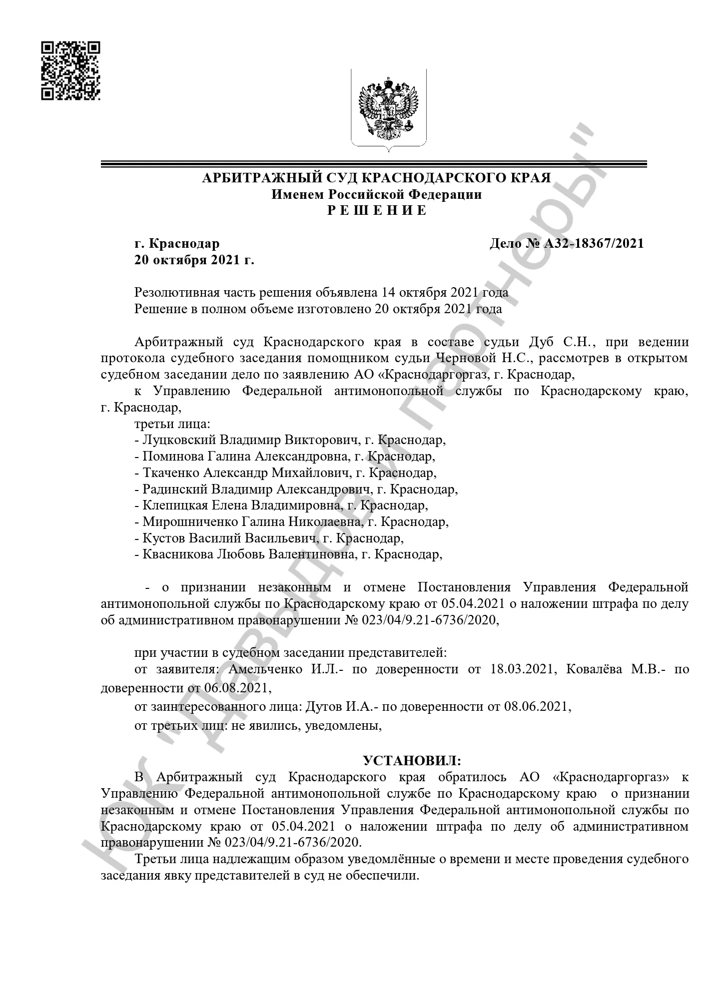 Решение от 05.04.2021