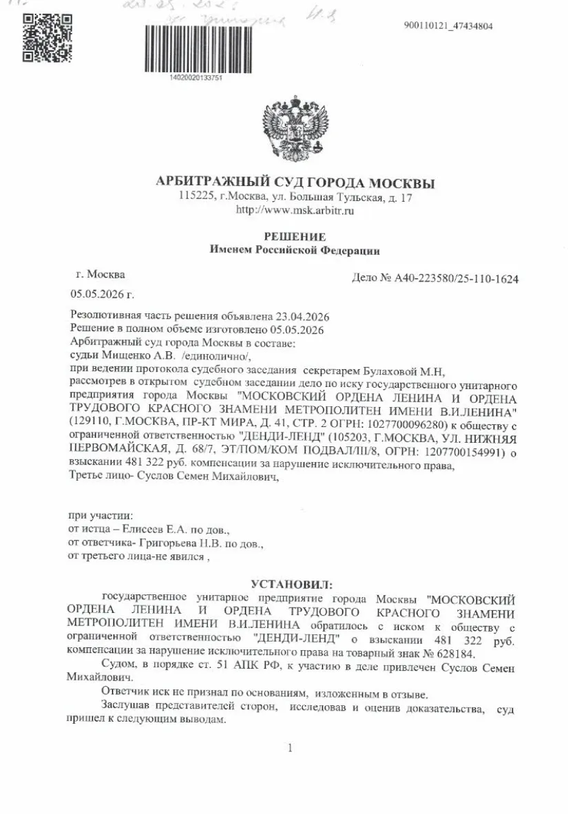 Решение от 05.05.2026