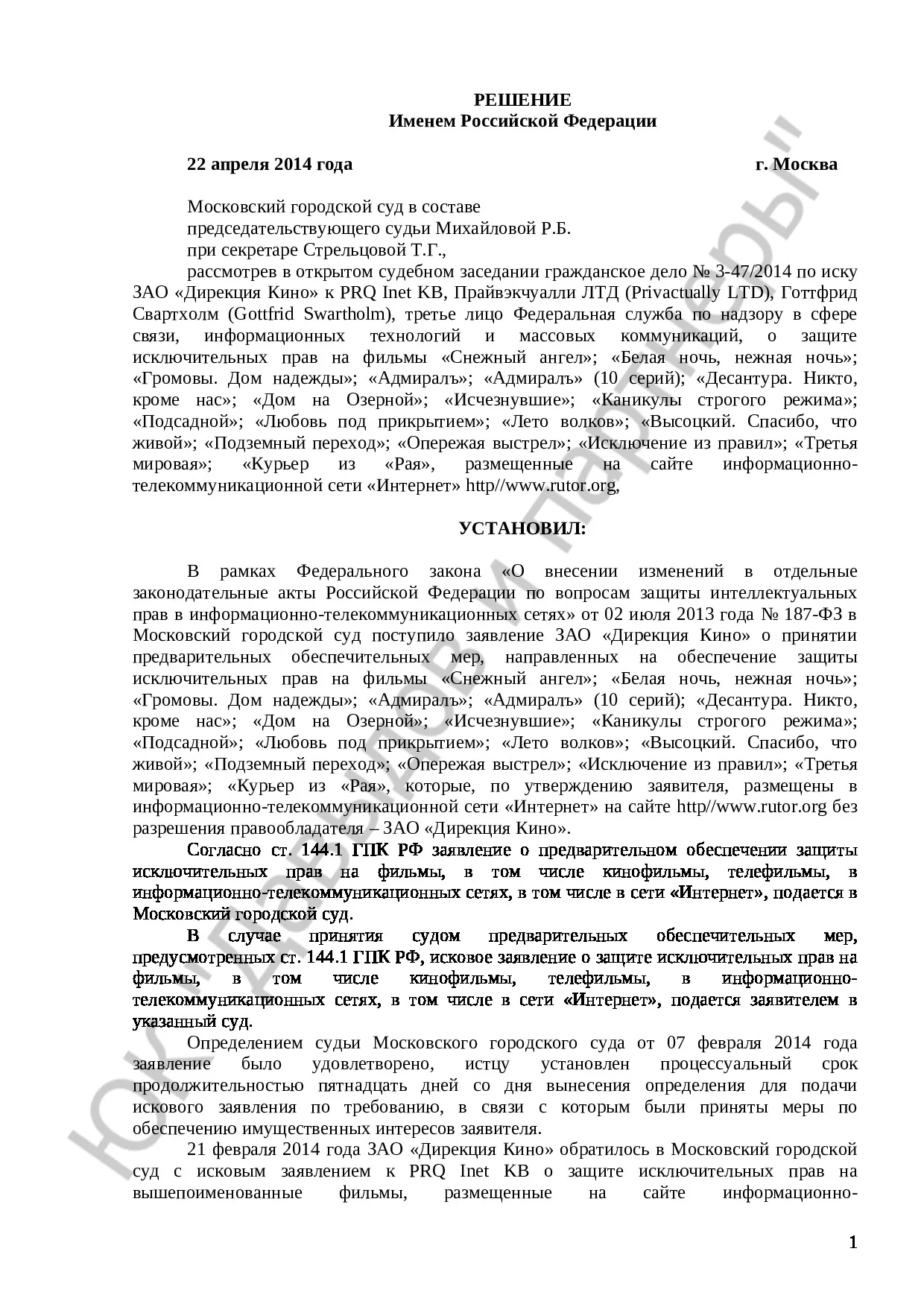 Решение № 3-47/2014 