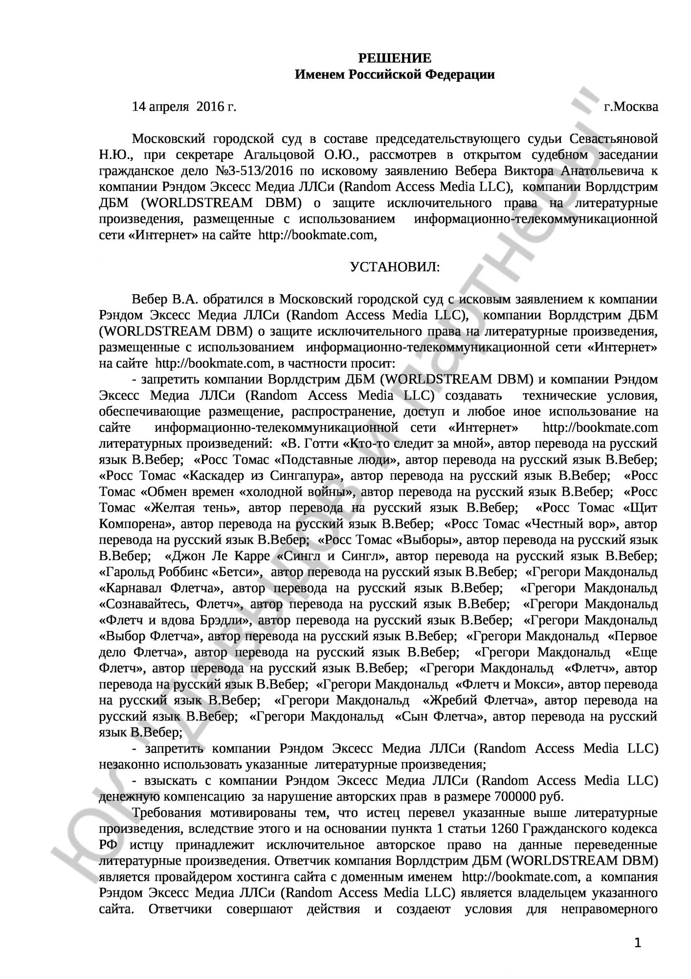 Решение № 3-513/2016