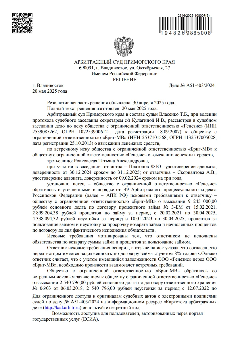 Решение от 20.05.2025