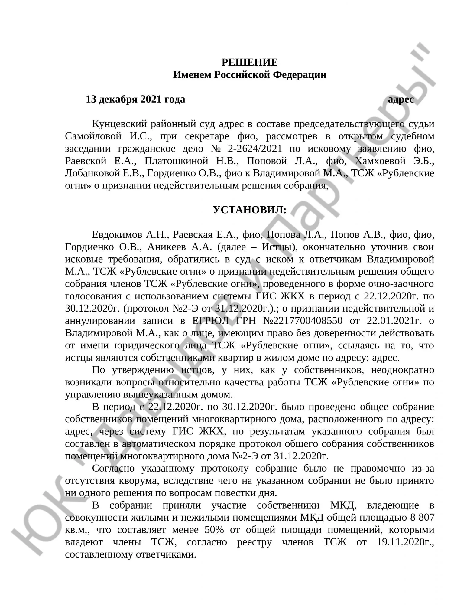 Решение № 2-2624/2021