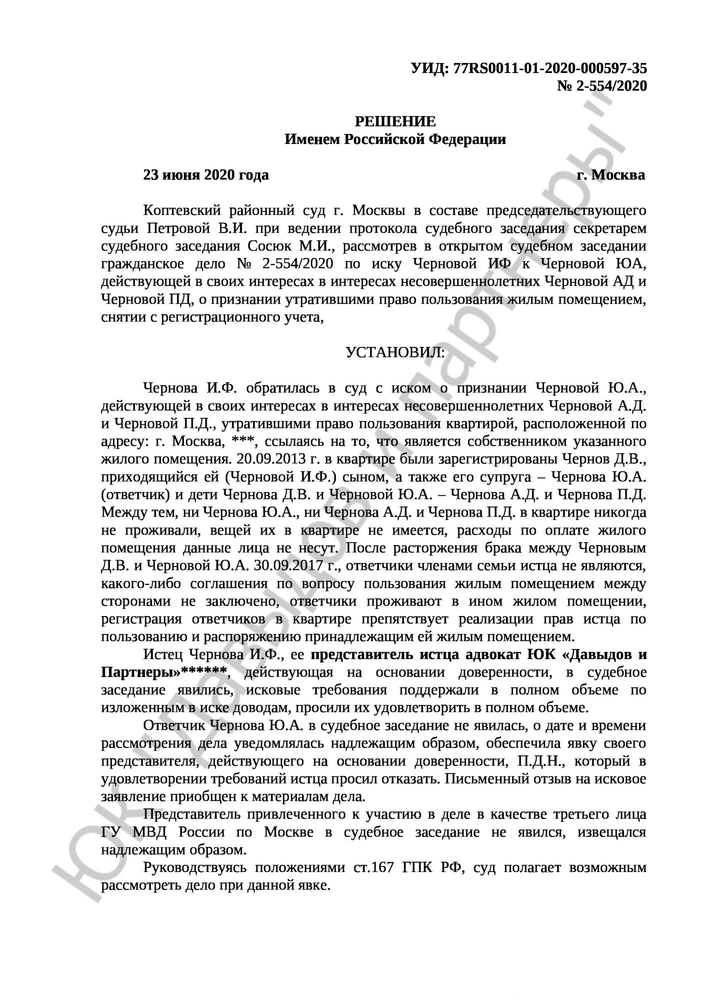 Решение № 2-554/2020