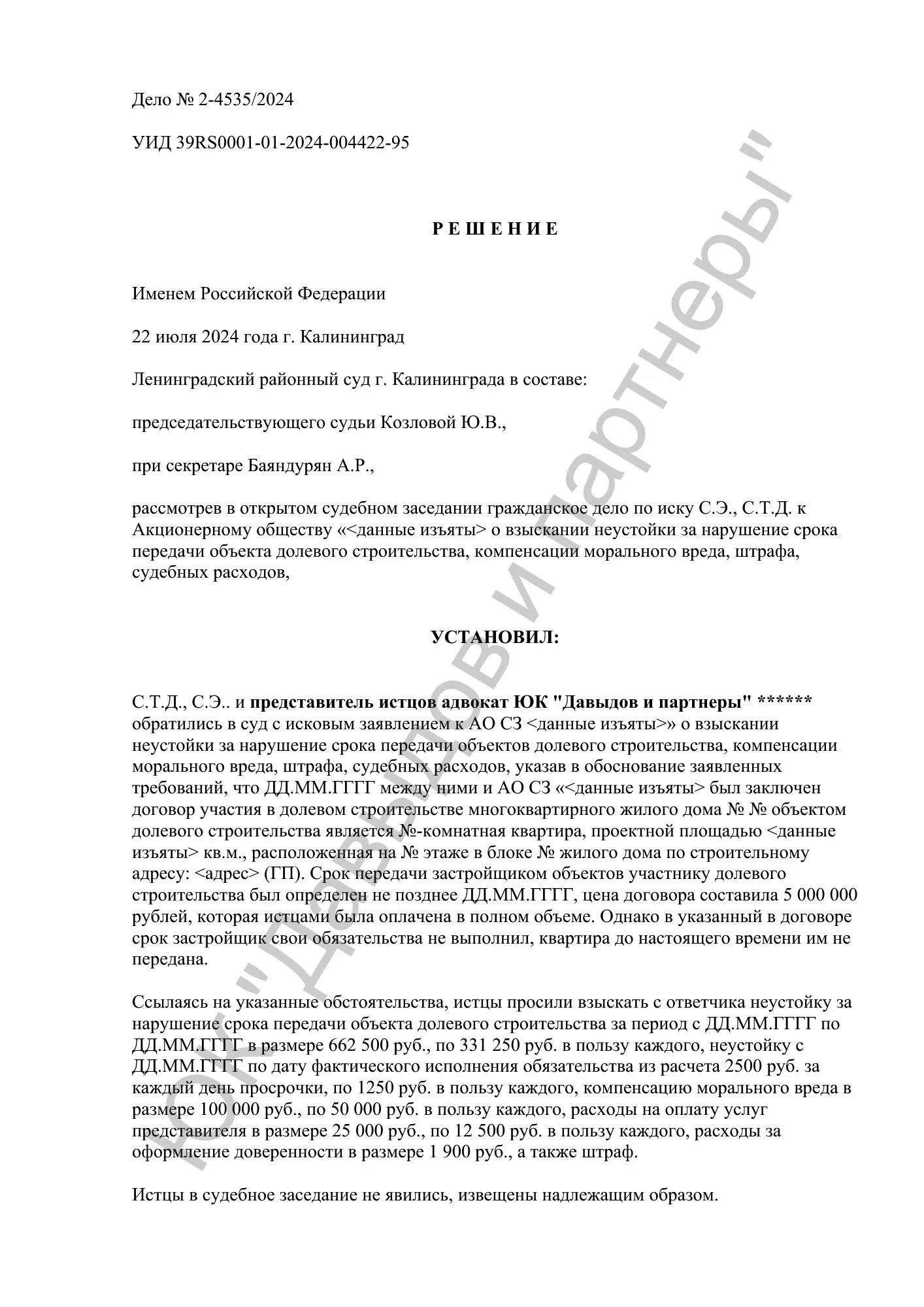 Решение №2-4535/2024