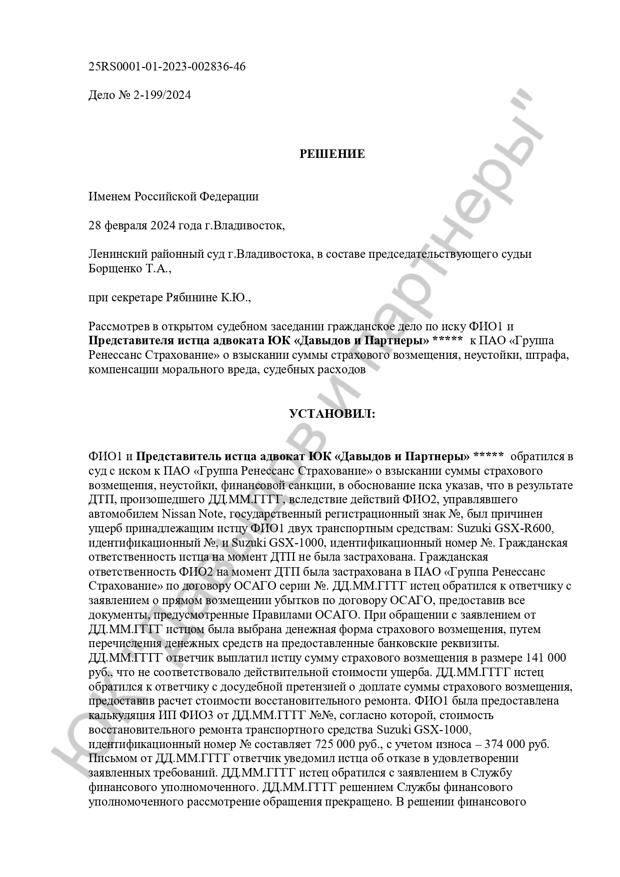 Решение №2-199/2024